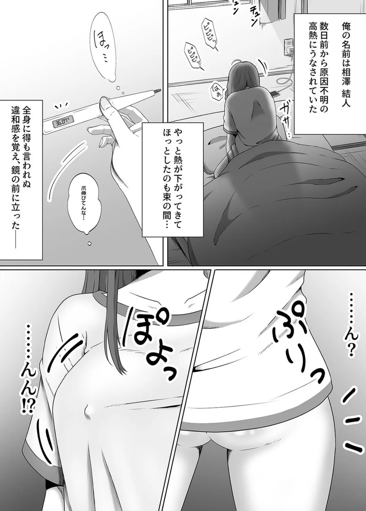 女のカラダになったので!?(1) 3ページ