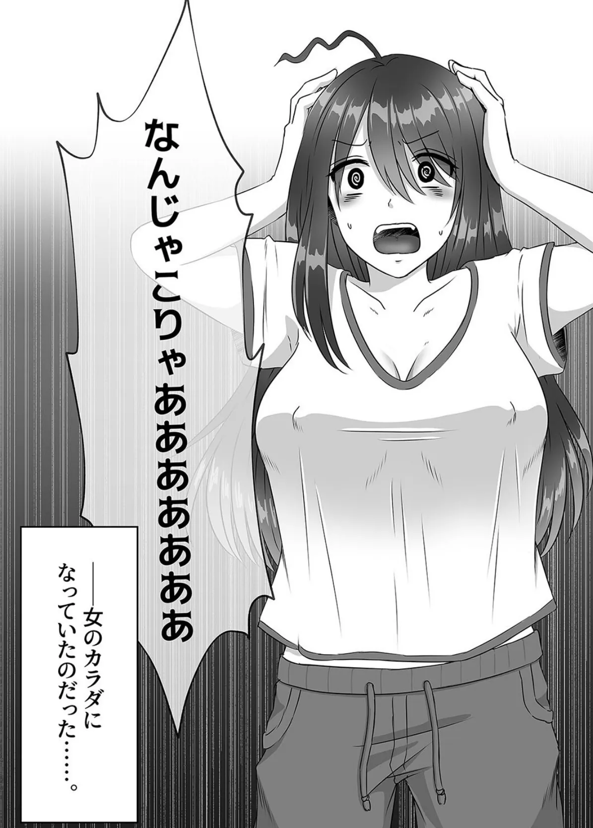 女のカラダになったので!?(1) 4ページ