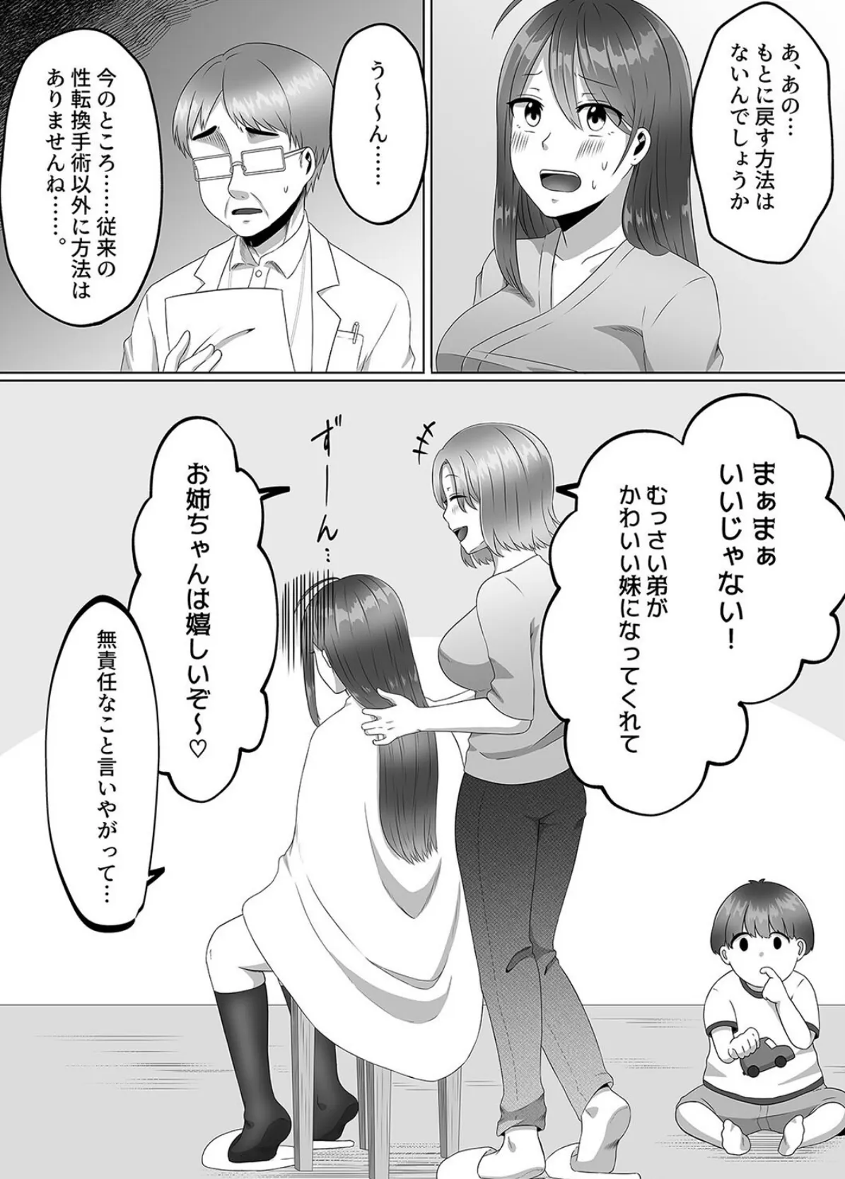女のカラダになったので!?(1) 6ページ