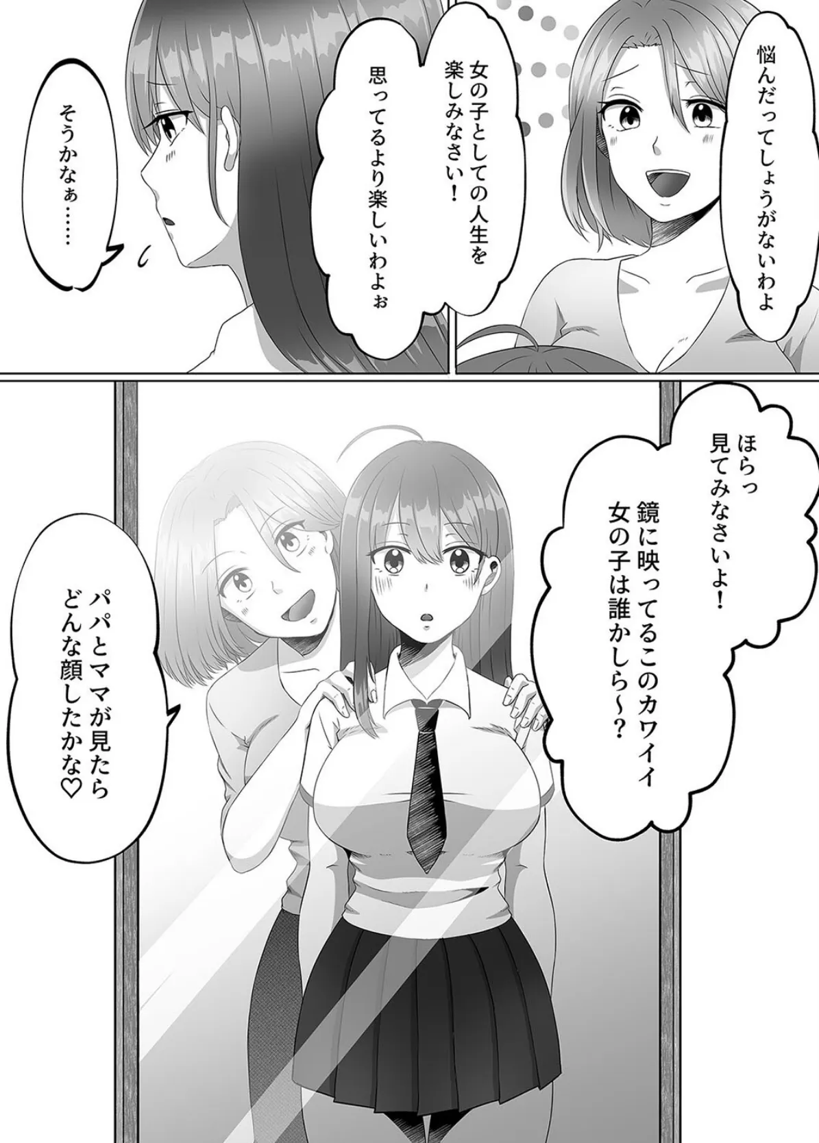 女のカラダになったので!?(1) 7ページ
