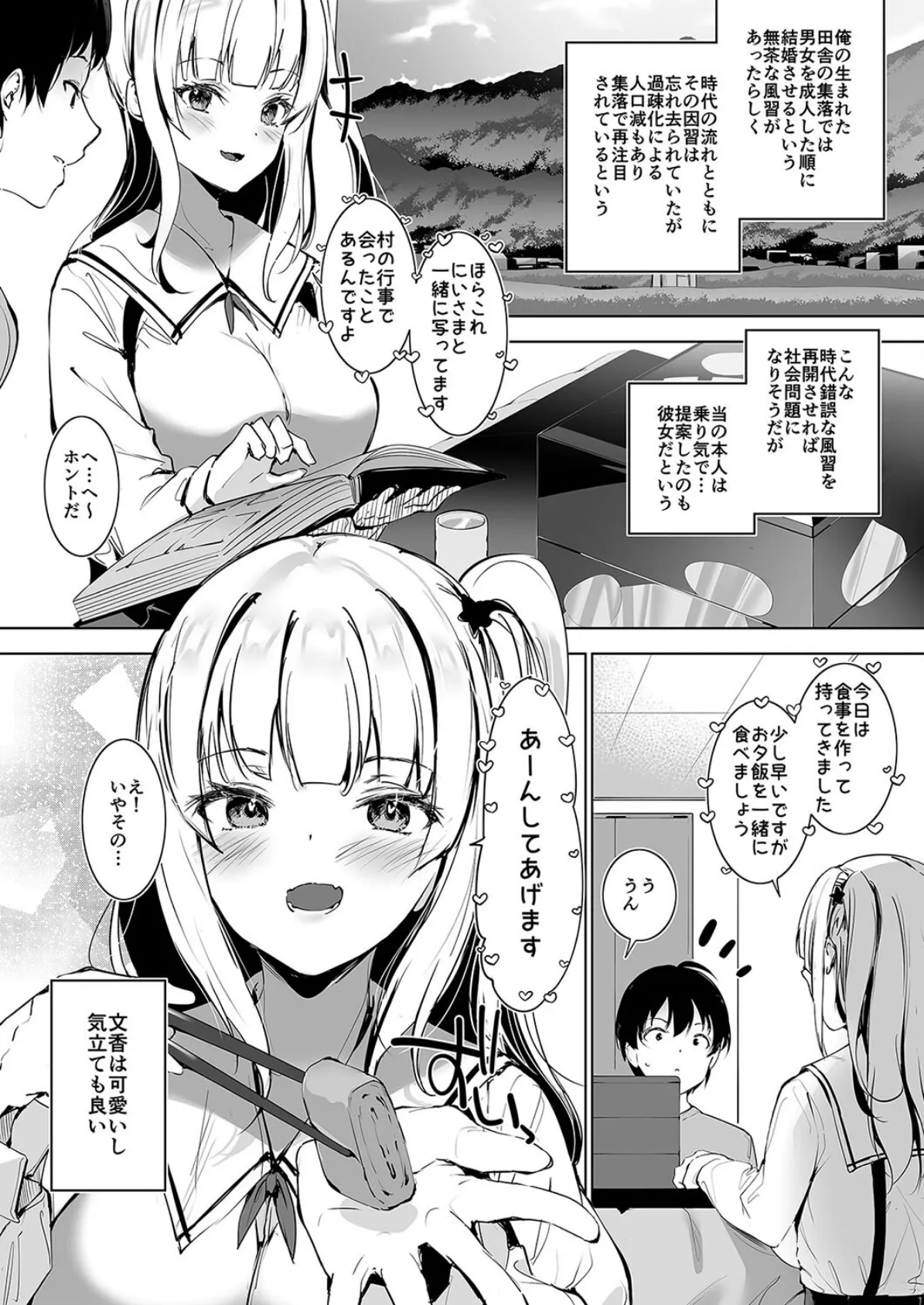 田舎の古いしきたりでナマイキ少女といきなり結婚することになった話(1) 4ページ