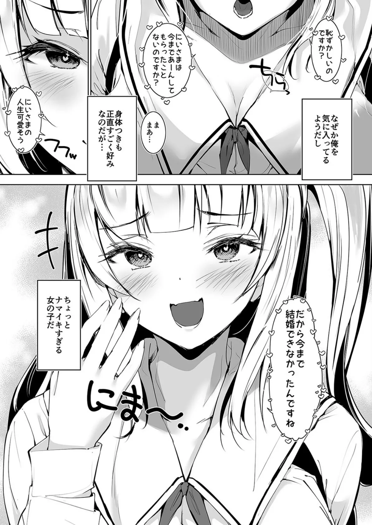 田舎の古いしきたりでナマイキ少女といきなり結婚することになった話(1) 5ページ