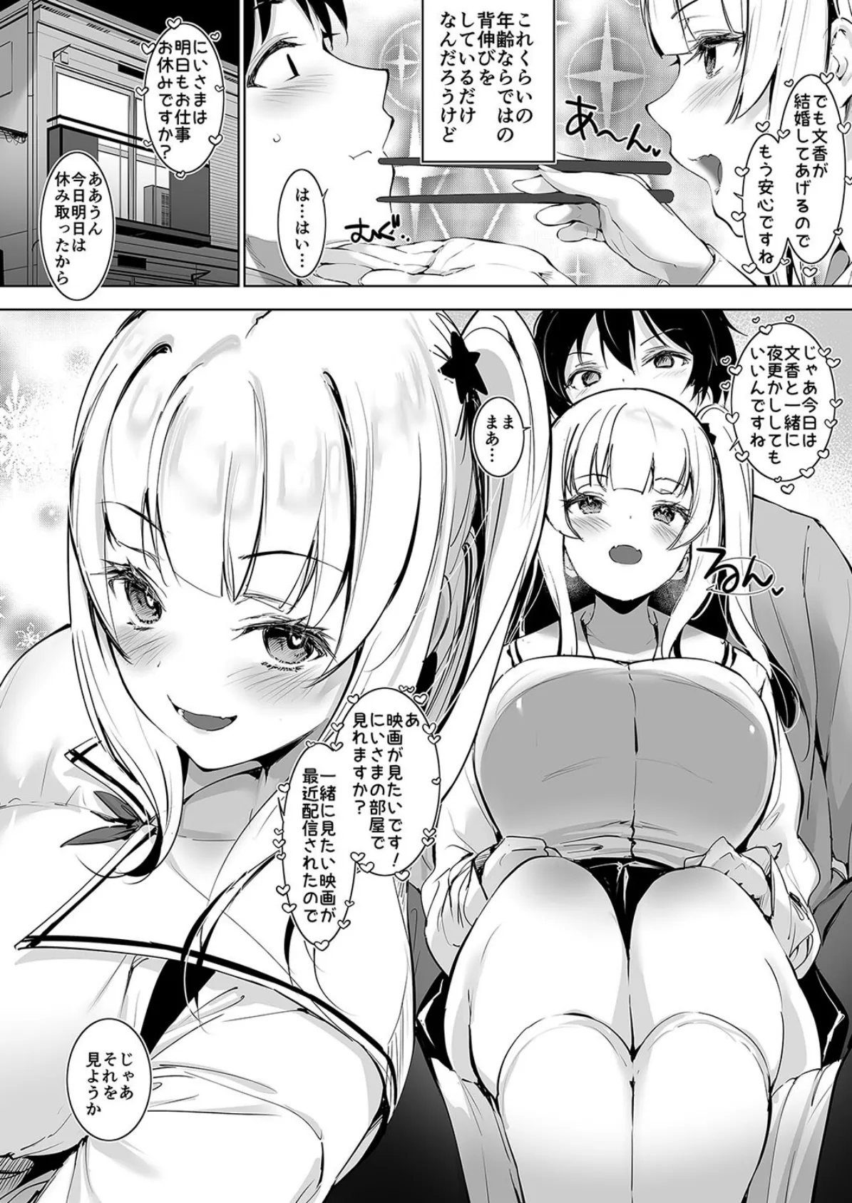 田舎の古いしきたりでナマイキ少女といきなり結婚することになった話(1) 6ページ