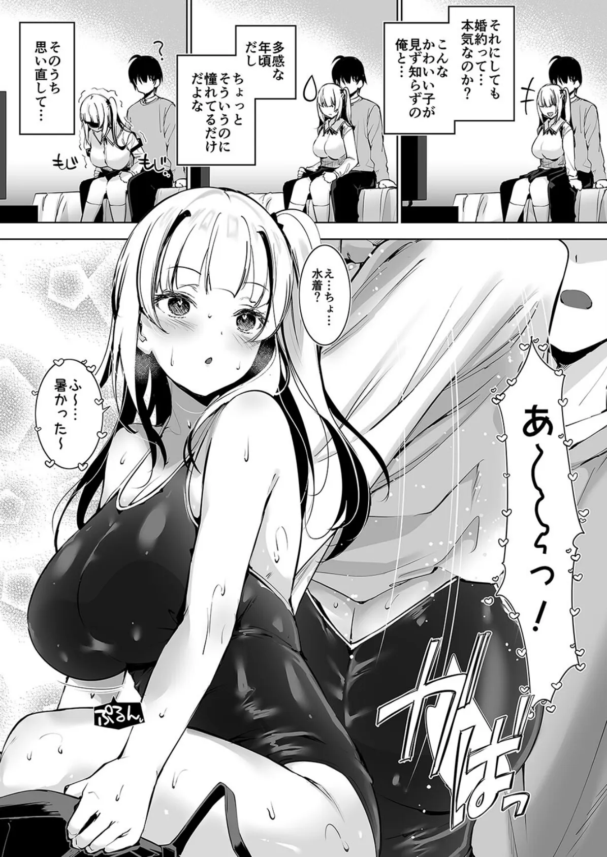 田舎の古いしきたりでナマイキ少女といきなり結婚することになった話(1) 7ページ