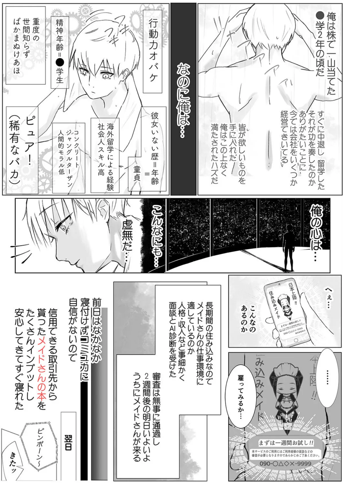 俺専属ずぼメイドGETした!!(1) 4ページ