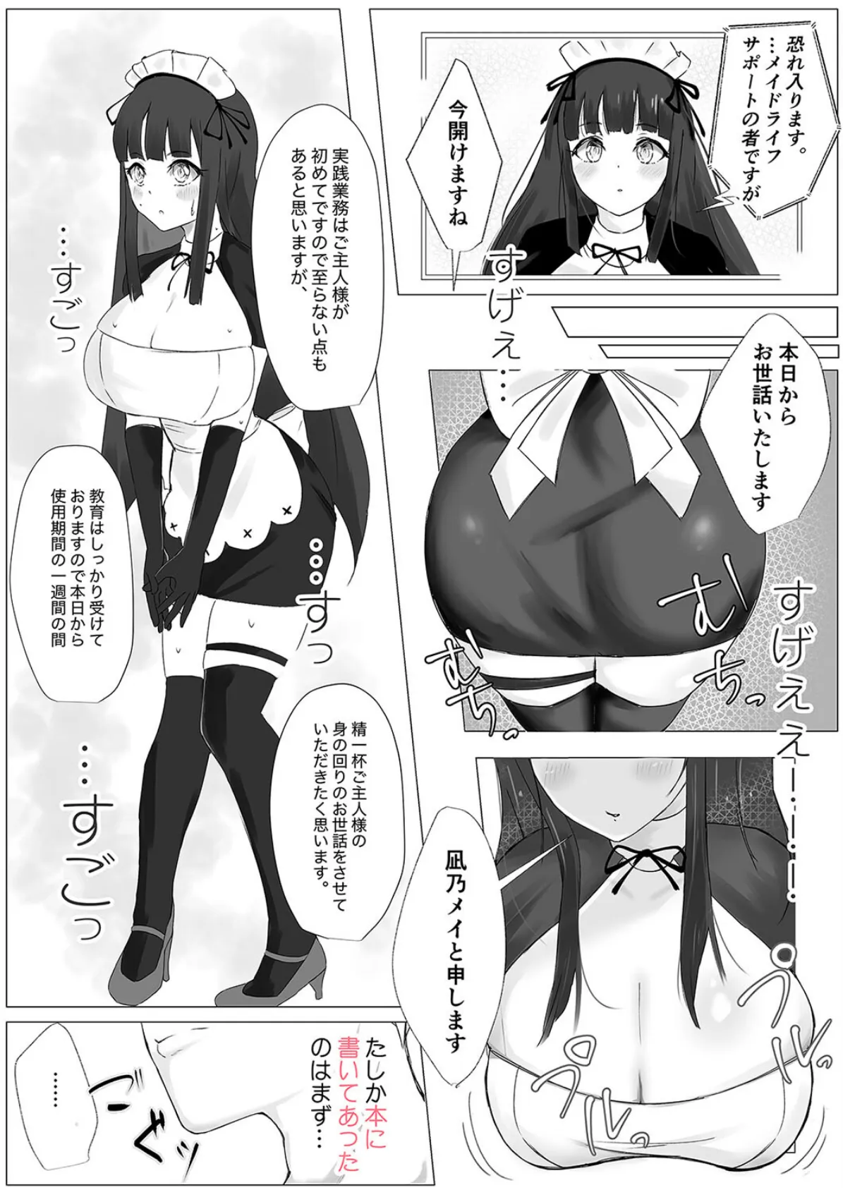 俺専属ずぼメイドGETした!!(1) 5ページ