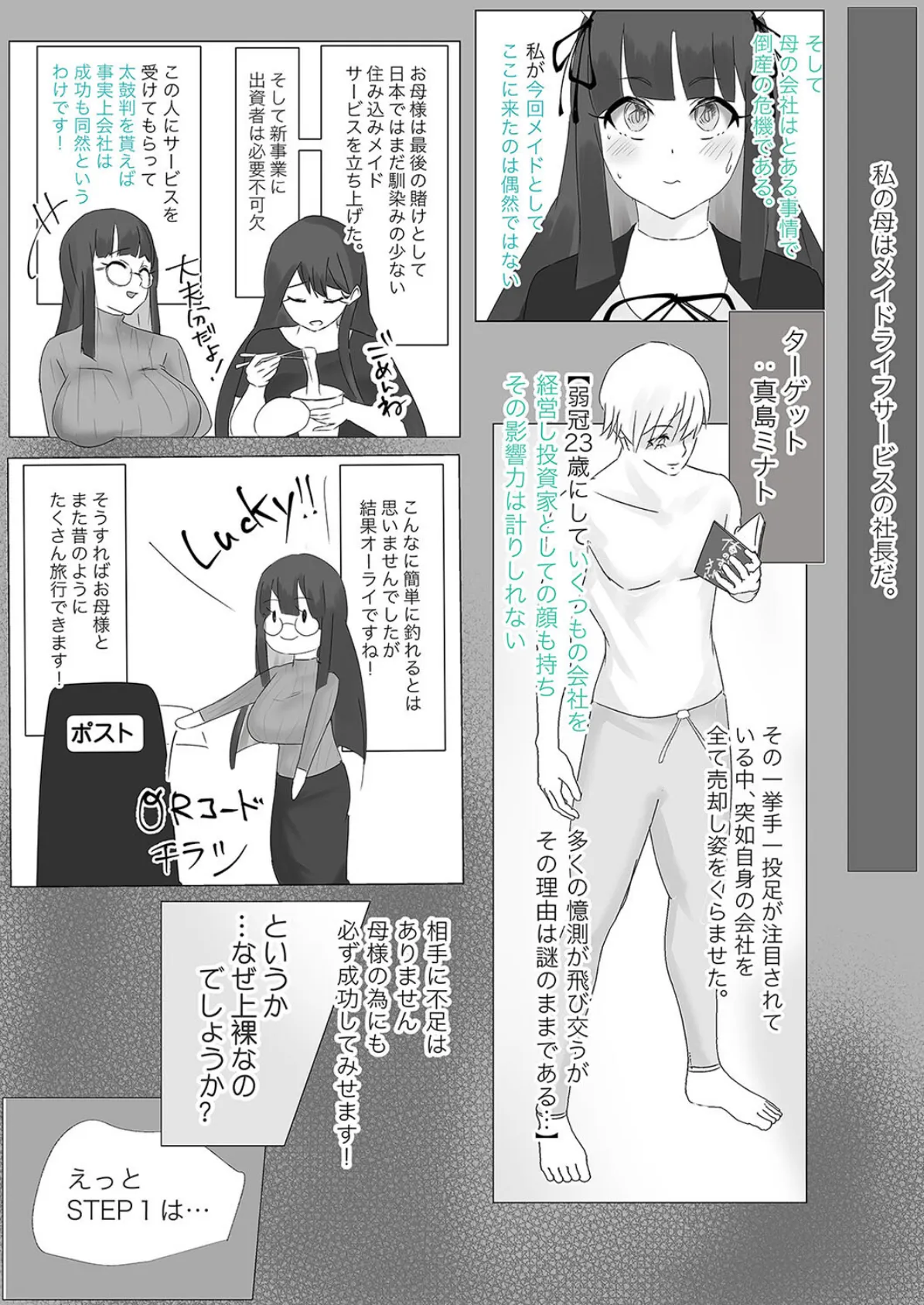 俺専属ずぼメイドGETした!!(1) 6ページ