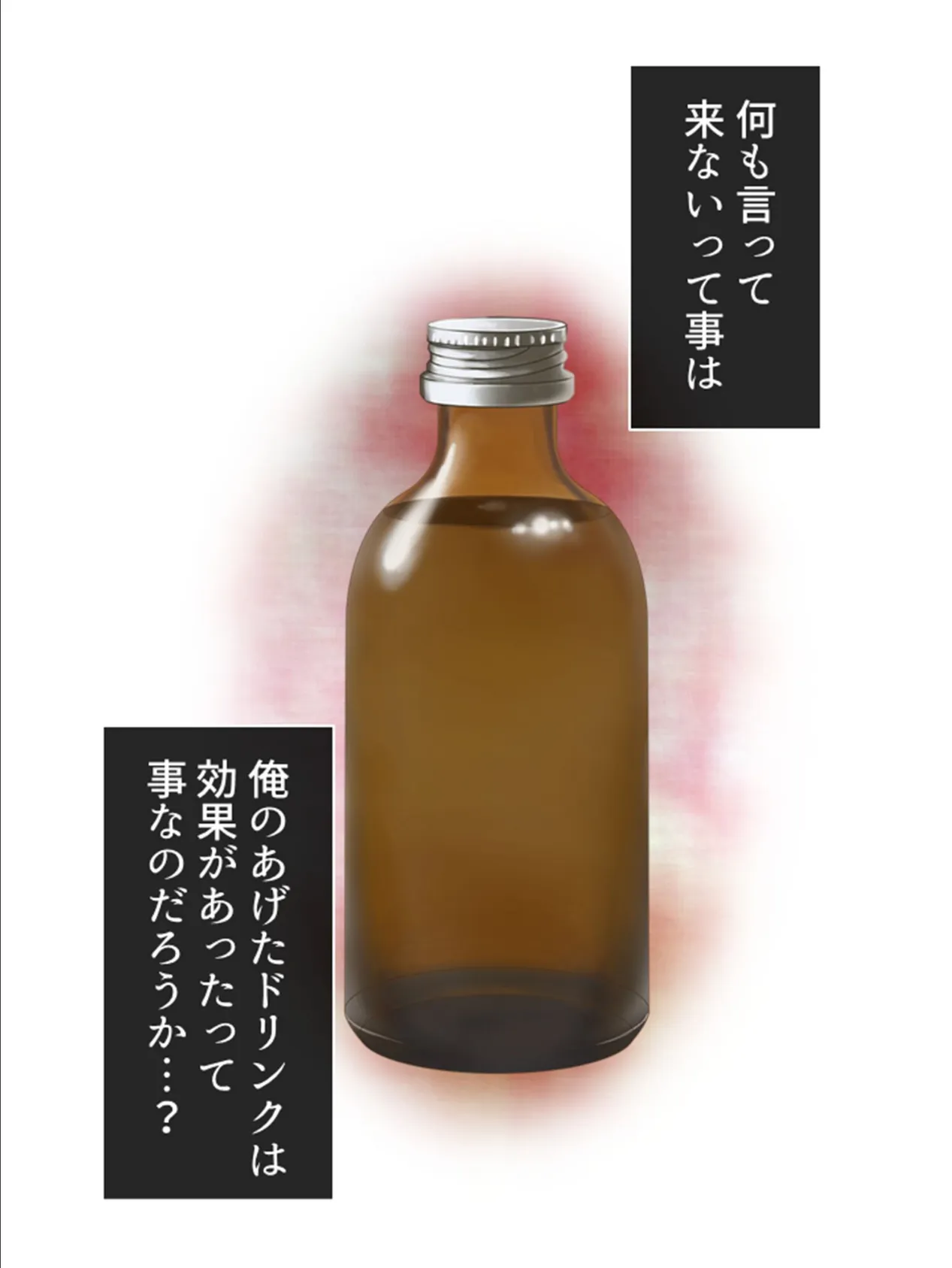 いいなりジュースで心願成就!? 〜アイドルの姪との密会、危険な情交〜 (単話) 第12話 7ページ