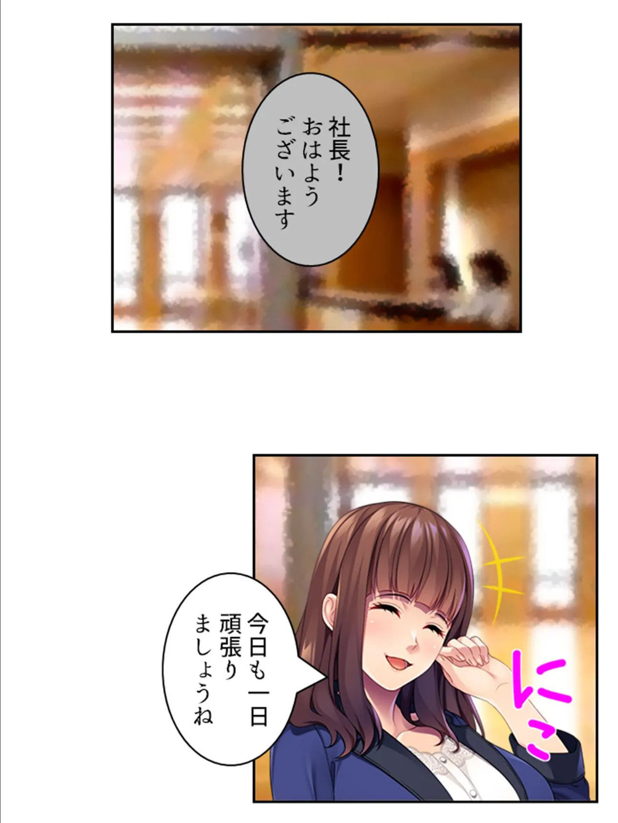 元カノ社長の専属慰め係 〜俺を捨てた女に雇用された件〜 (単話) 最終話 5ページ