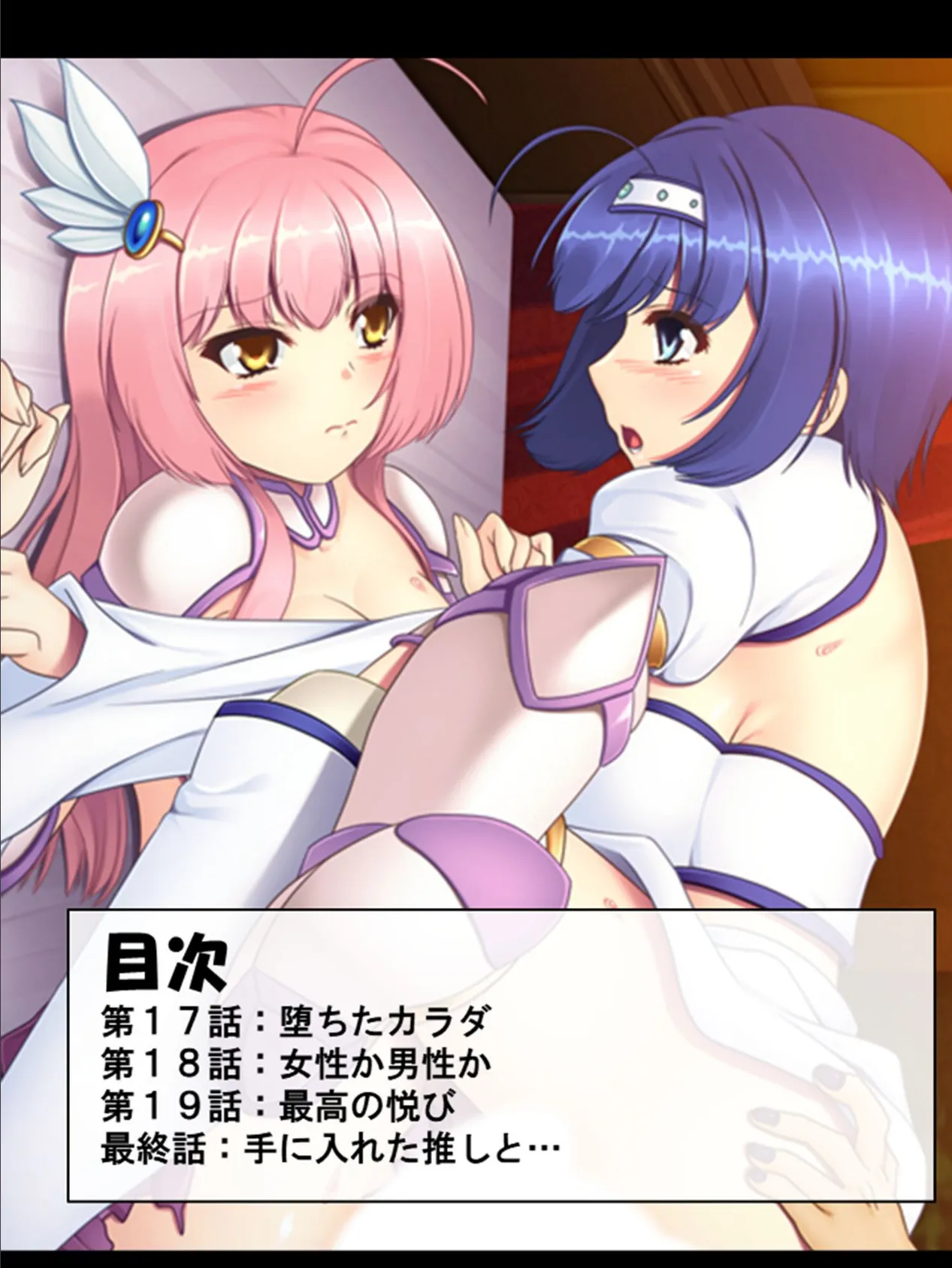 俺が世界をエロゲに変える!〜推しキャラを触手で堕として完全クリア!〜 第5巻 2ページ