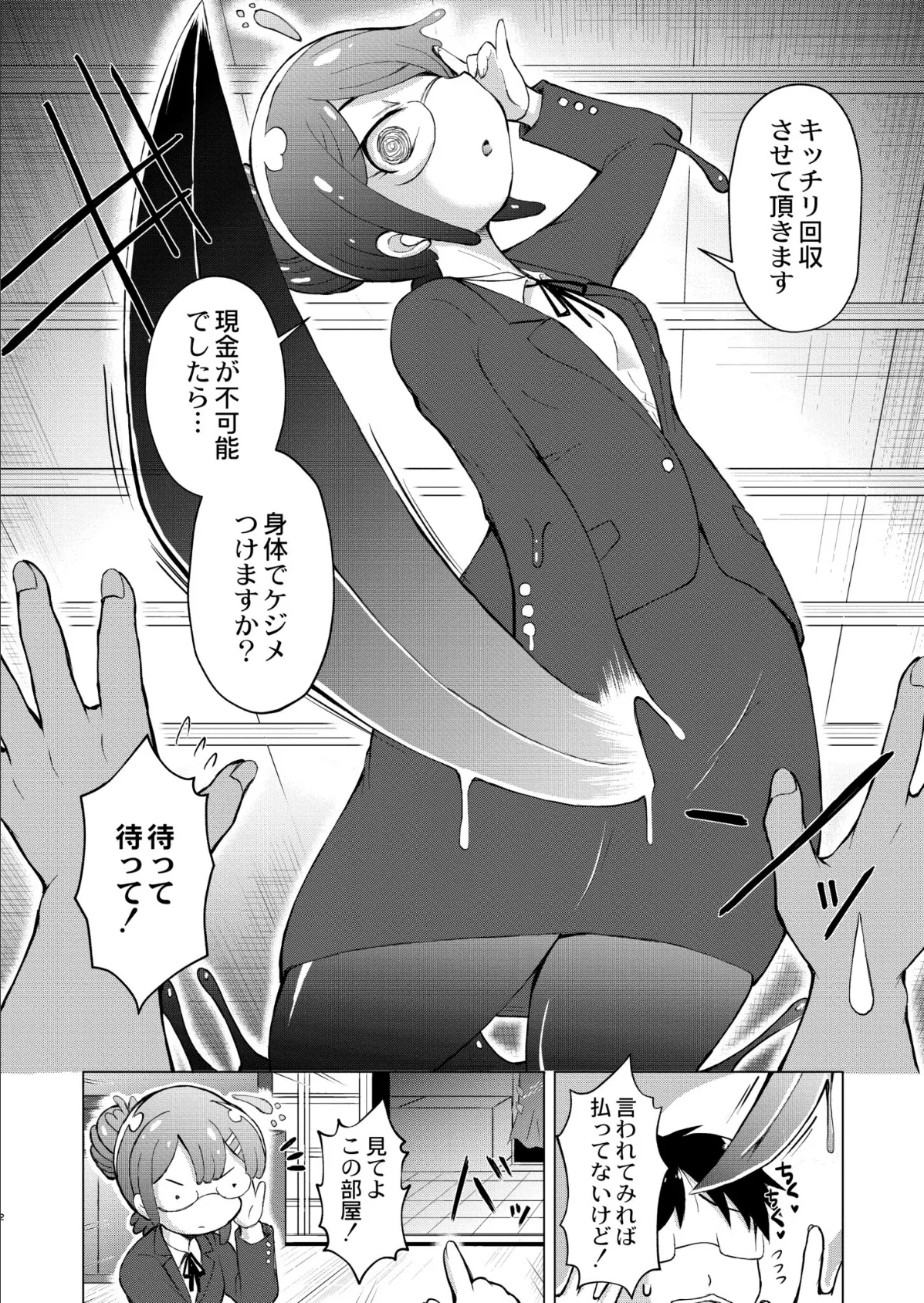 でみへるっ!#6「スライム社長とローションプレイ」 2ページ