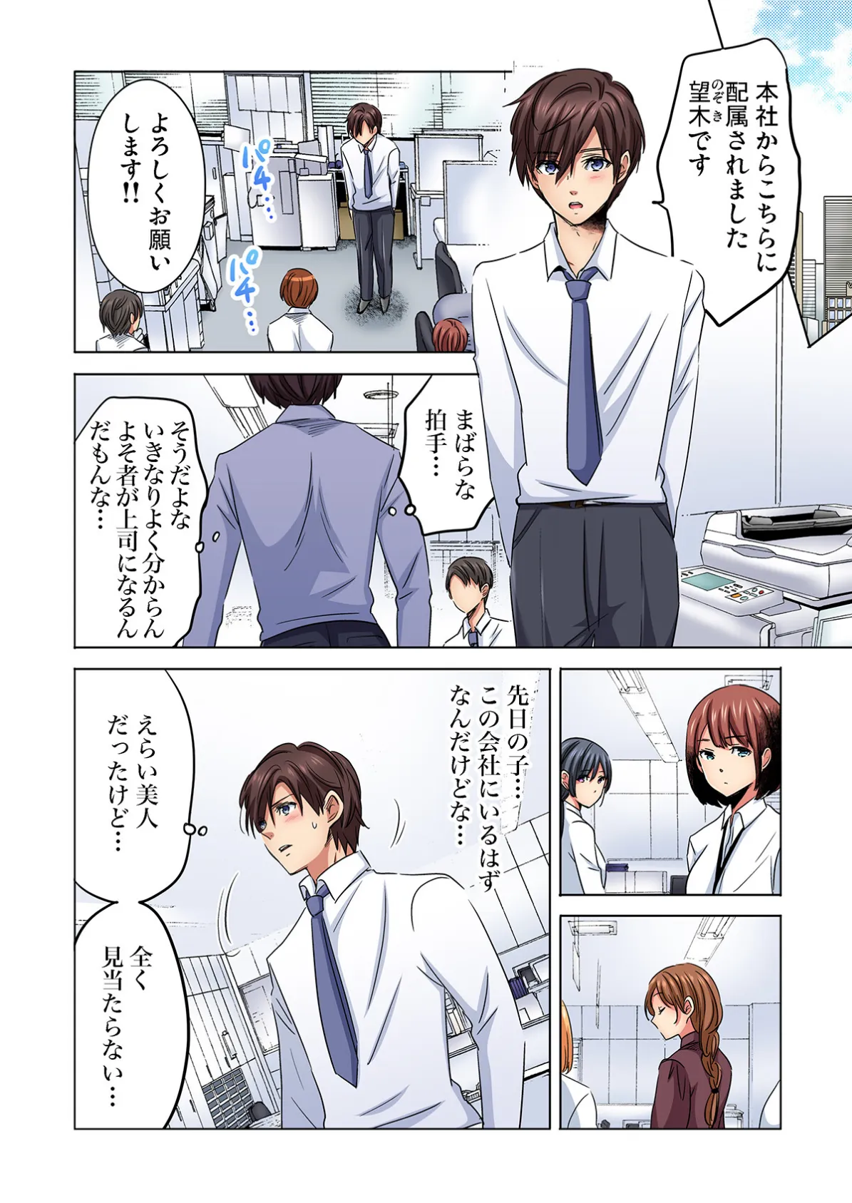 主任、私を気持ち良くして〜隣の地味子がスゴいんです…!?【合本版】【白抜き修正】 8ページ