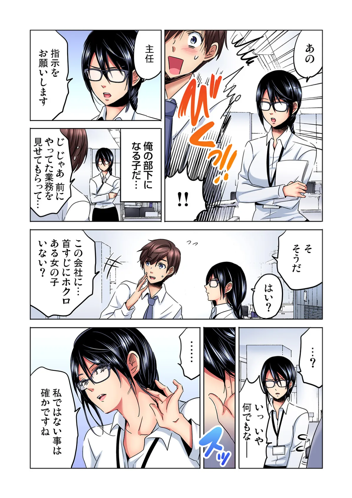 主任、私を気持ち良くして〜隣の地味子がスゴいんです…!?【合本版】【白抜き修正】 9ページ