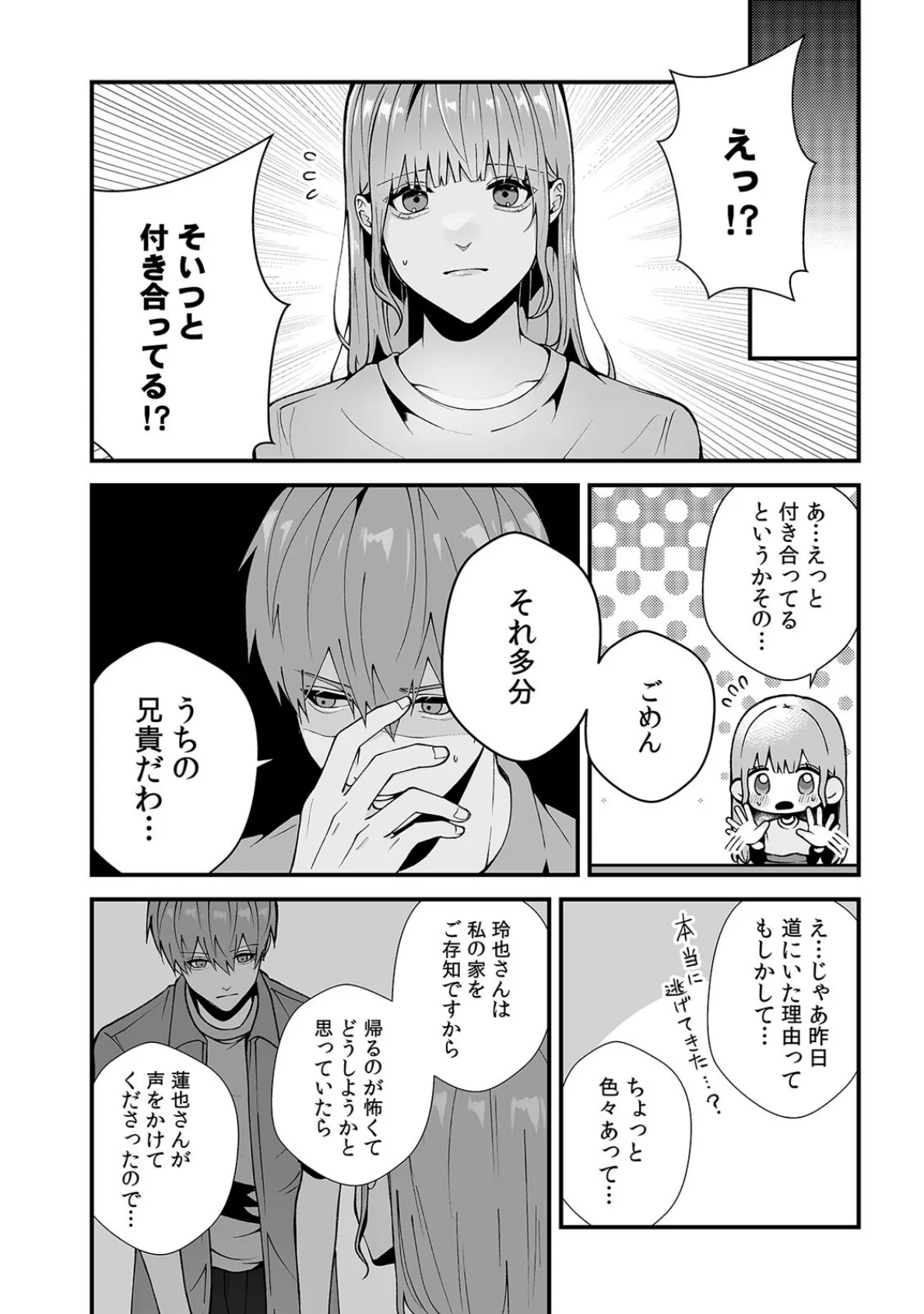 「泊めてあげるけど…分かるよね?」拾ったJDと即ハメSEX(3) 3ページ