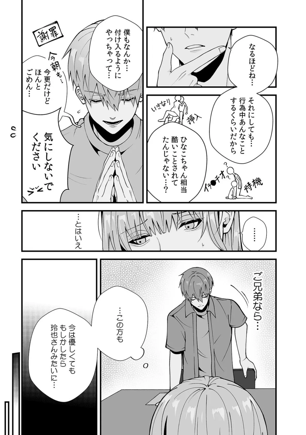 「泊めてあげるけど…分かるよね?」拾ったJDと即ハメSEX(3) 4ページ