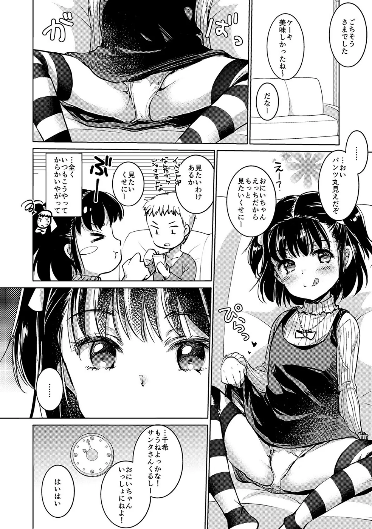 い〜っぱい出してね(3) 4ページ