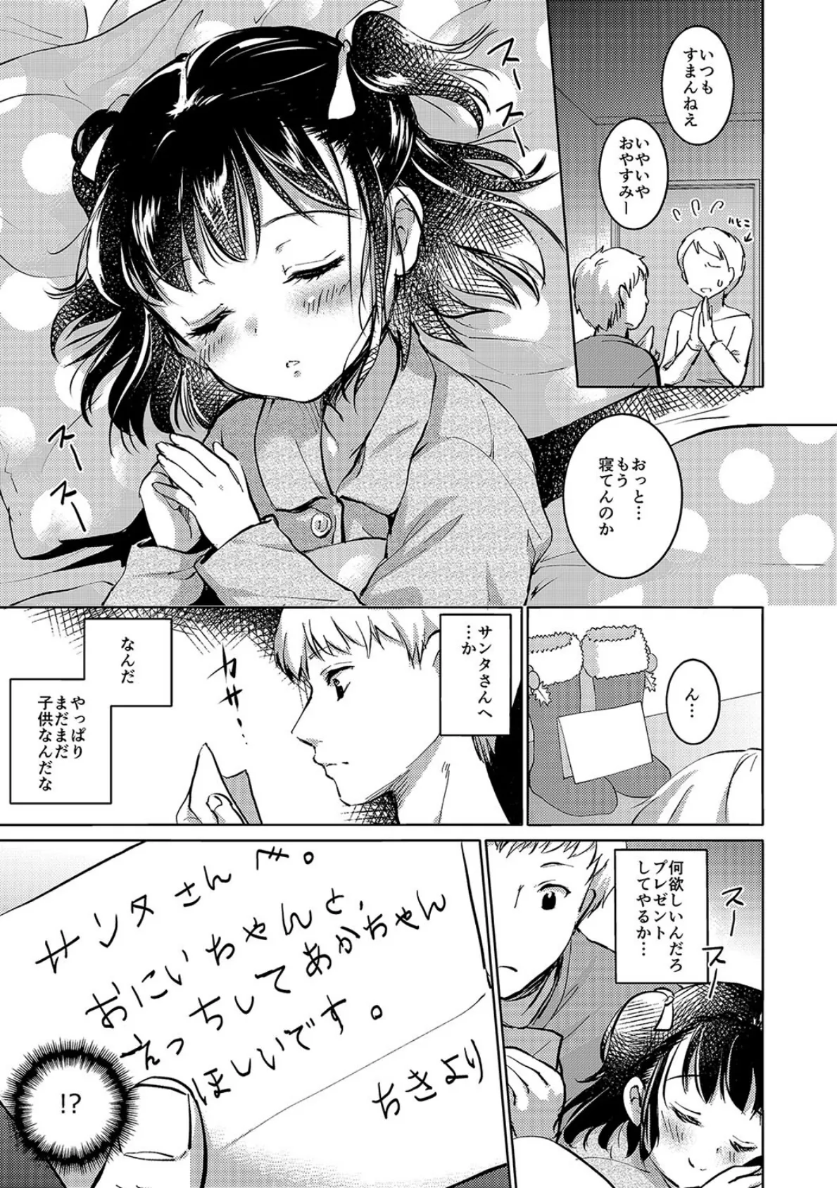 い〜っぱい出してね(3) 5ページ