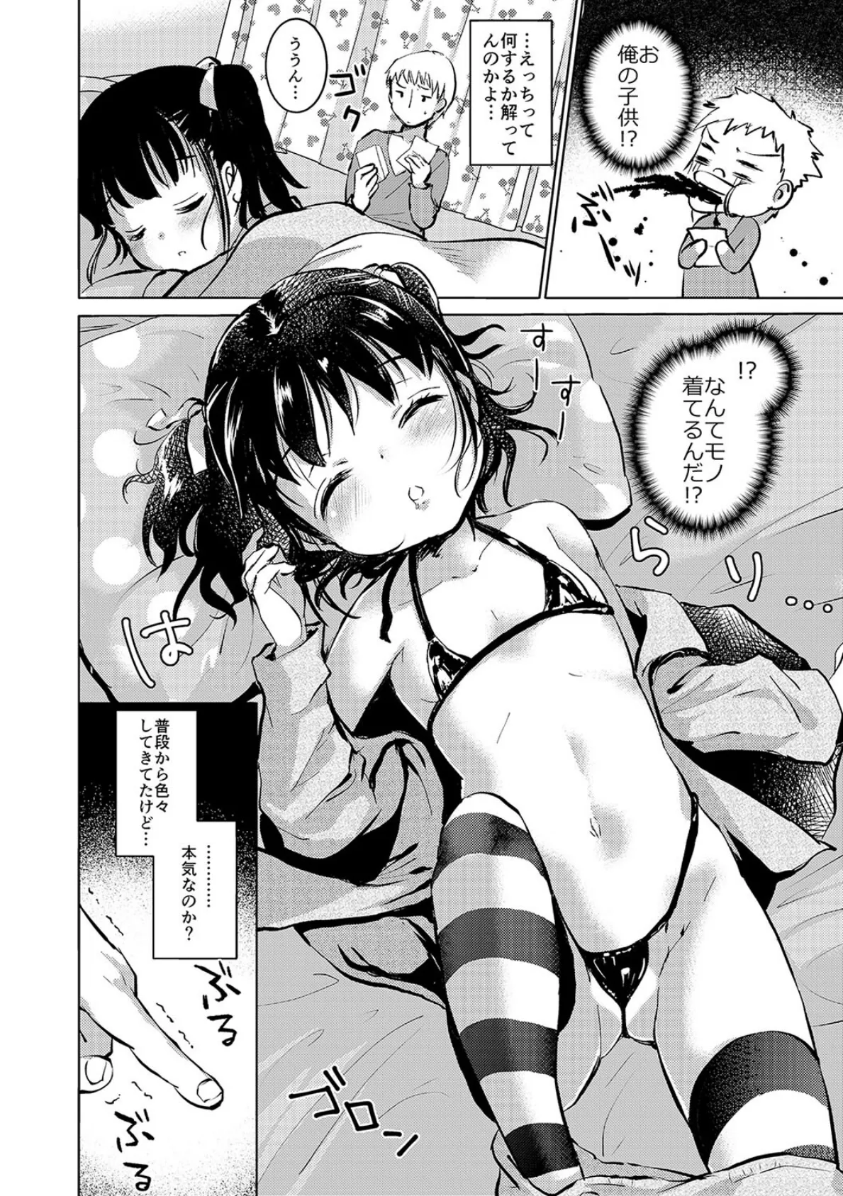 い〜っぱい出してね(3) 6ページ