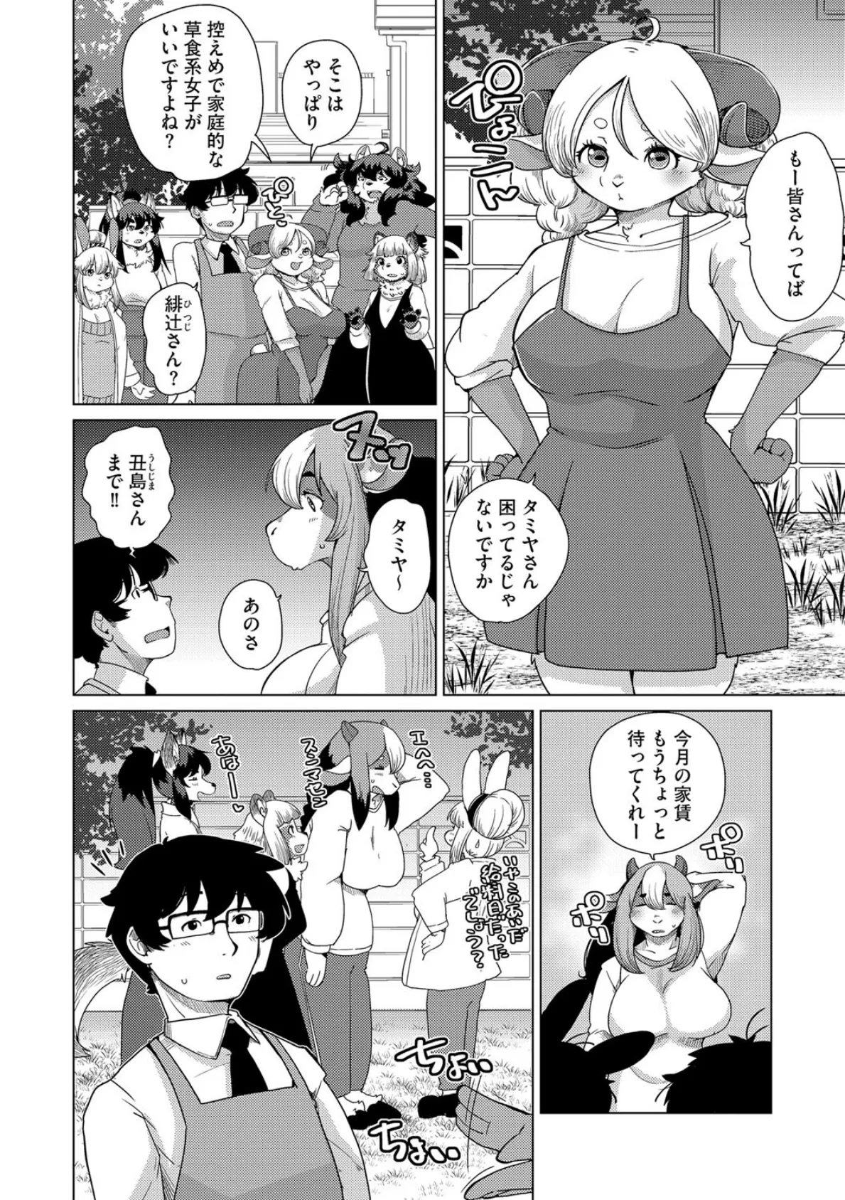 G-エッヂ Vol.049 10ページ