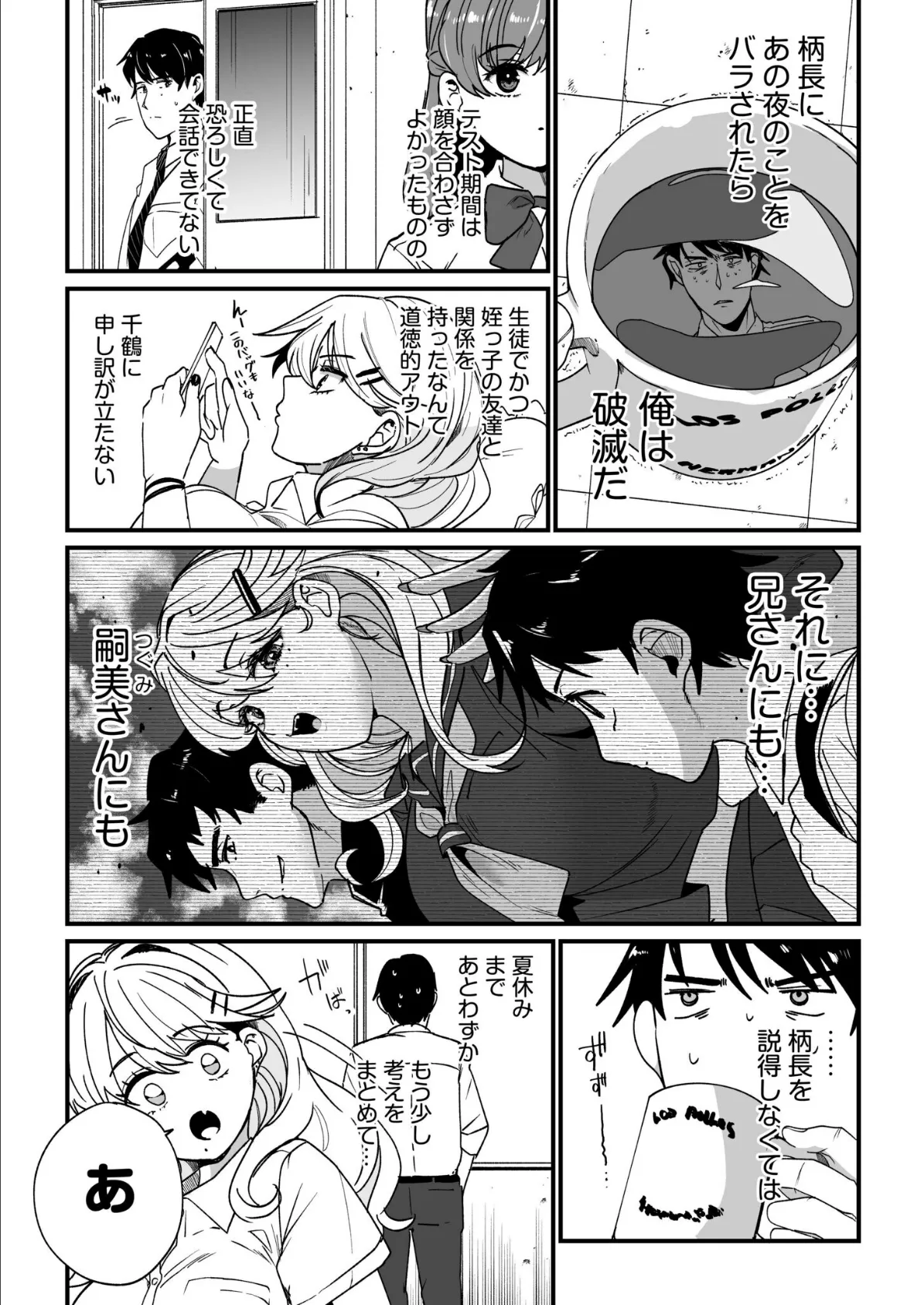 姪の友達〜教え子に搾られ破滅セックス〜(2) 6ページ