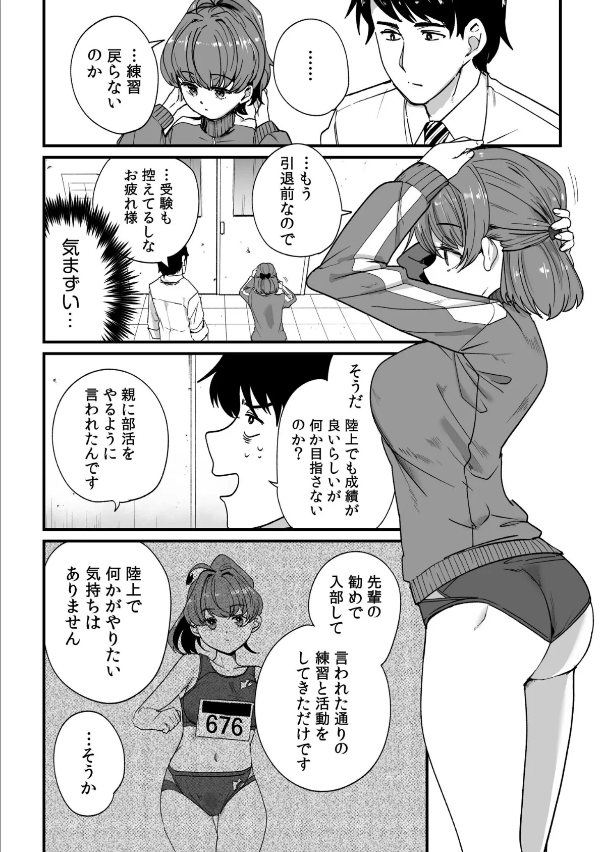 姪の友達〜教え子に搾られ破滅セックス〜(2) 8ページ