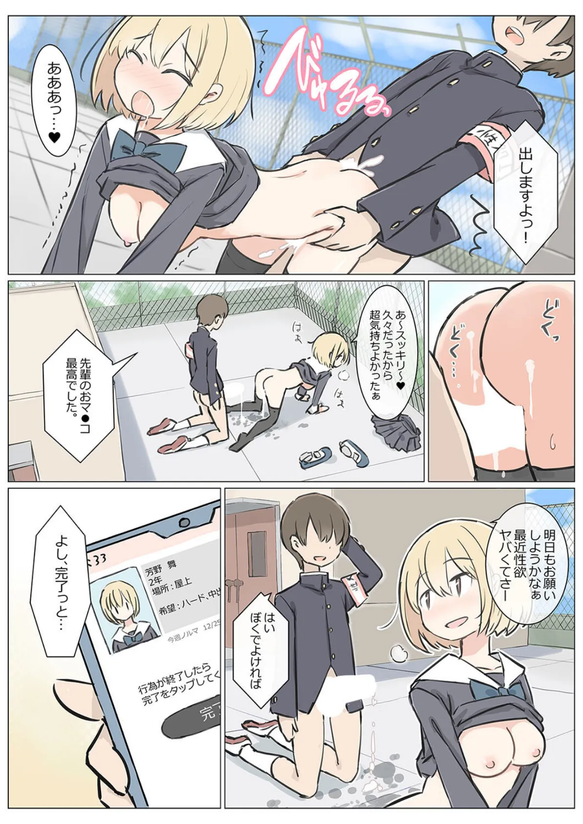 男子の少ない学校で女子の性欲処理するお仕事(1) 3ページ