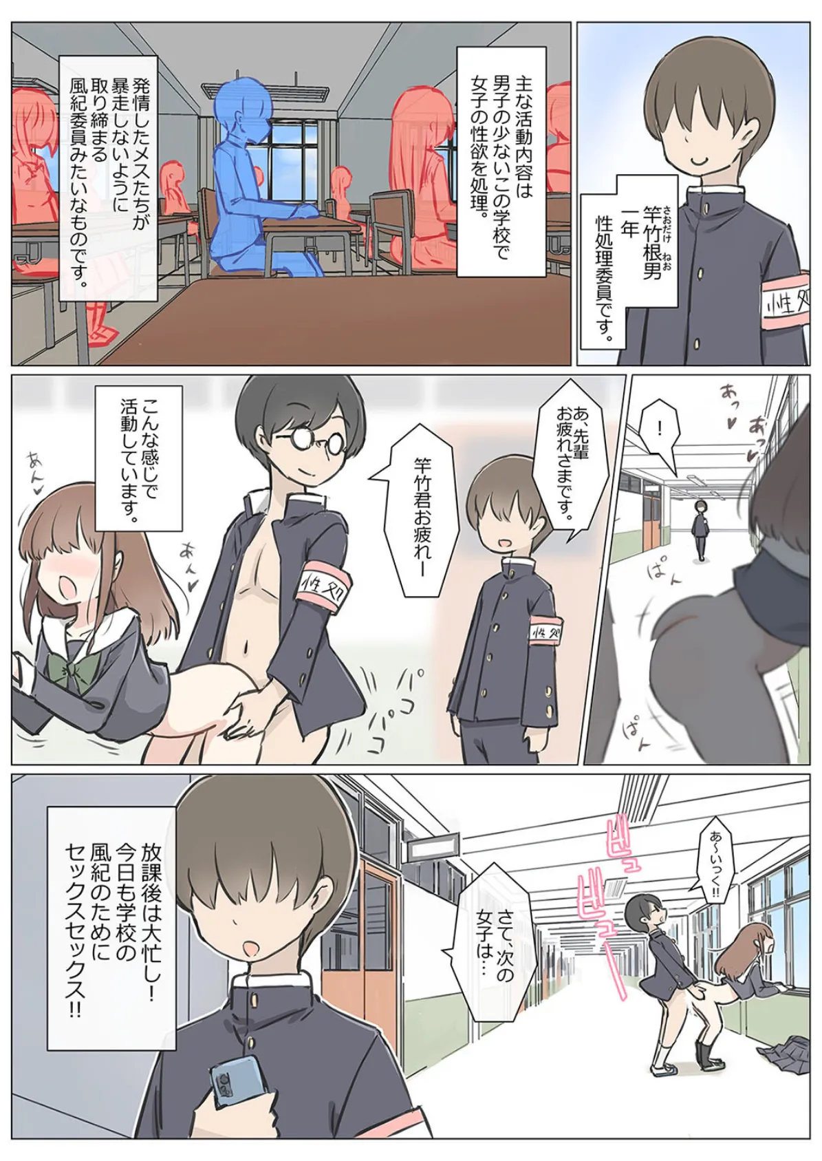 男子の少ない学校で女子の性欲処理するお仕事(1) 4ページ