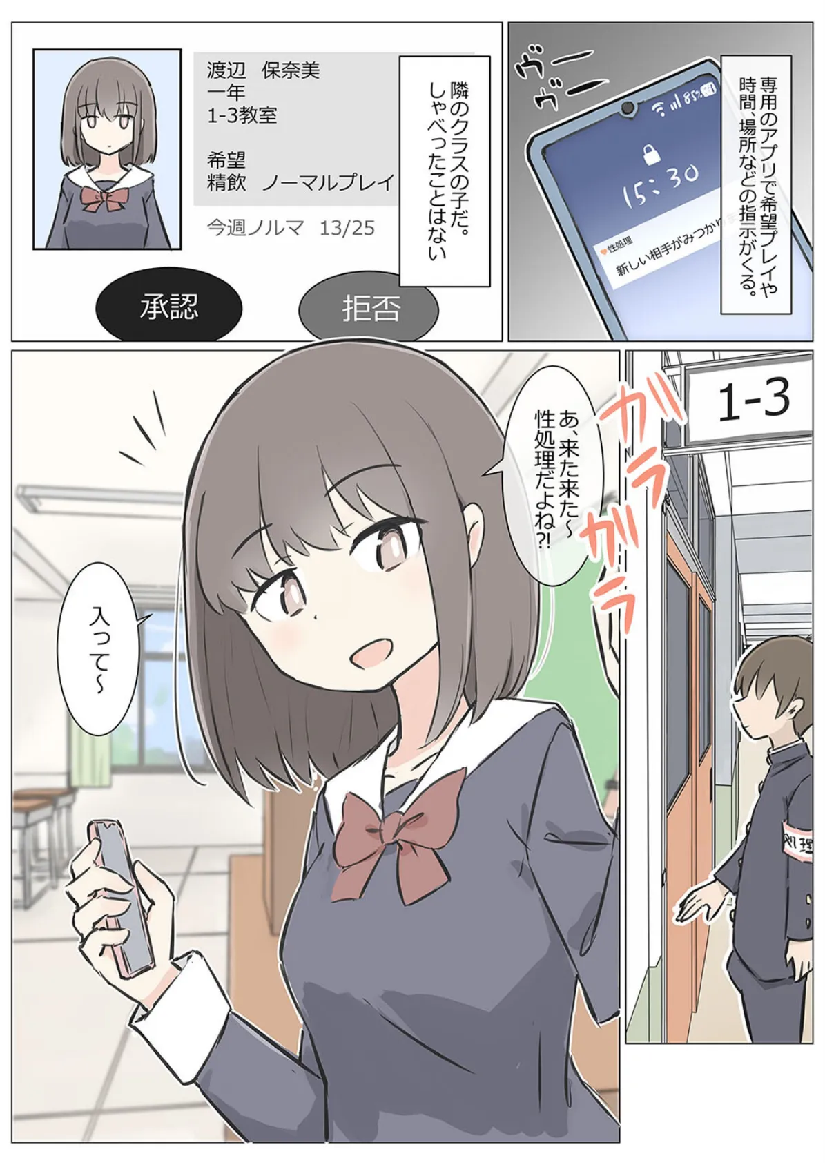 男子の少ない学校で女子の性欲処理するお仕事(1) 5ページ