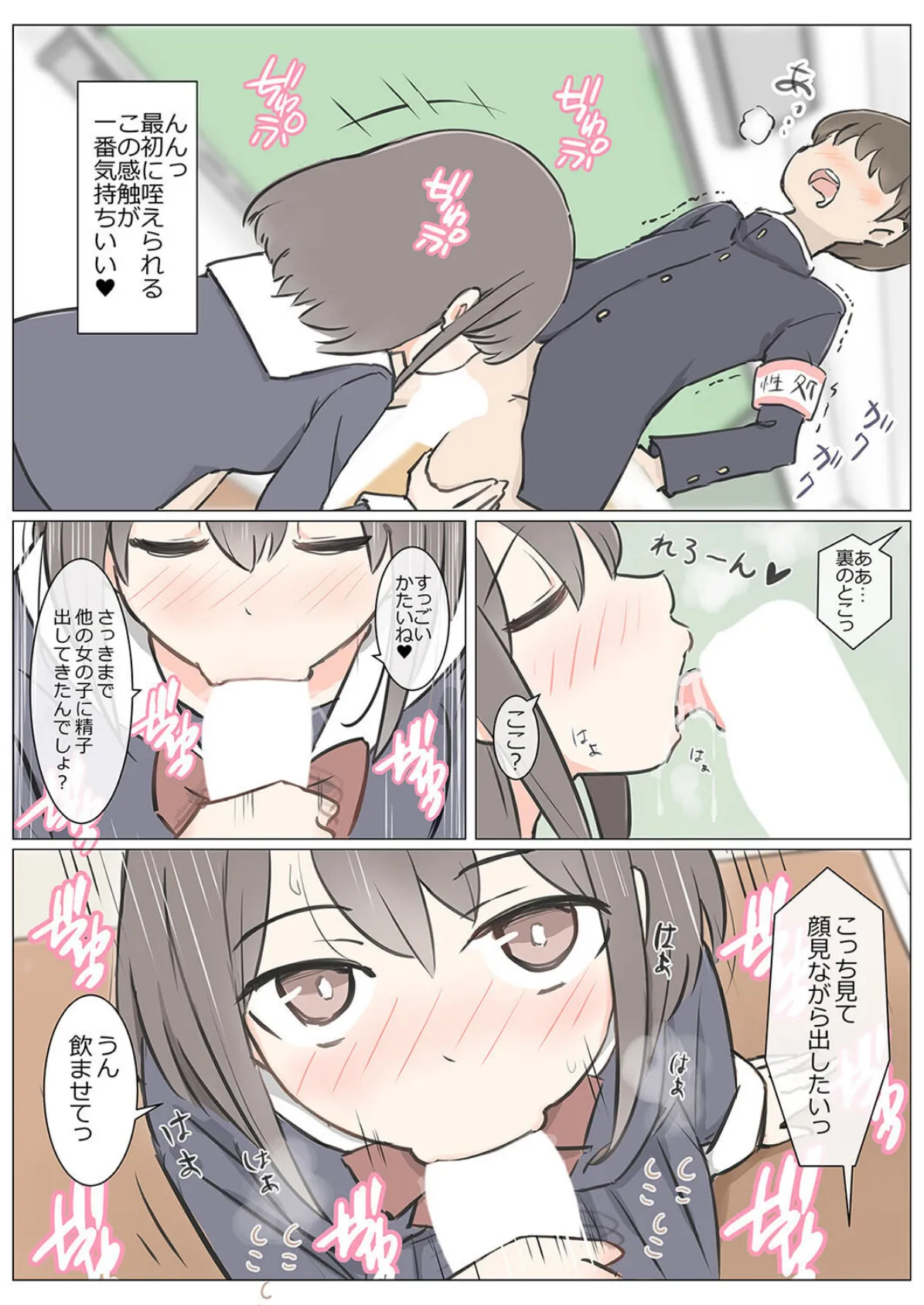 男子の少ない学校で女子の性欲処理するお仕事(1) 7ページ