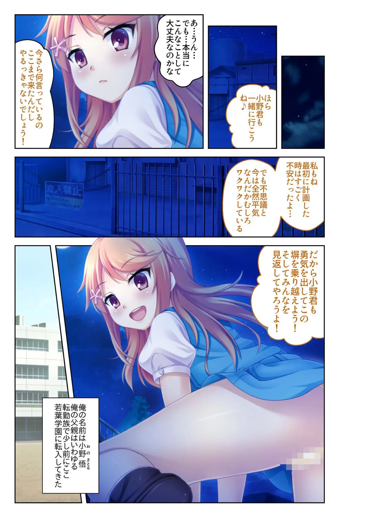 ハメずぽっ!〜クラスのあの子にヤリたい放題〜 合本版 モザイク版 3ページ