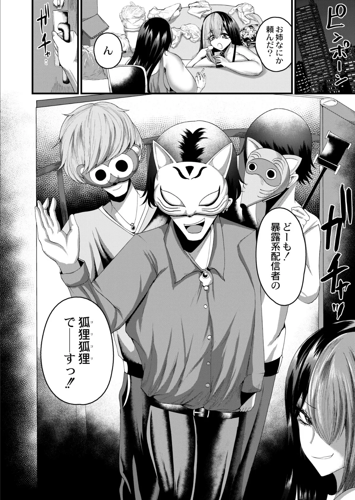 悶Sisters A Go Go! 4ページ