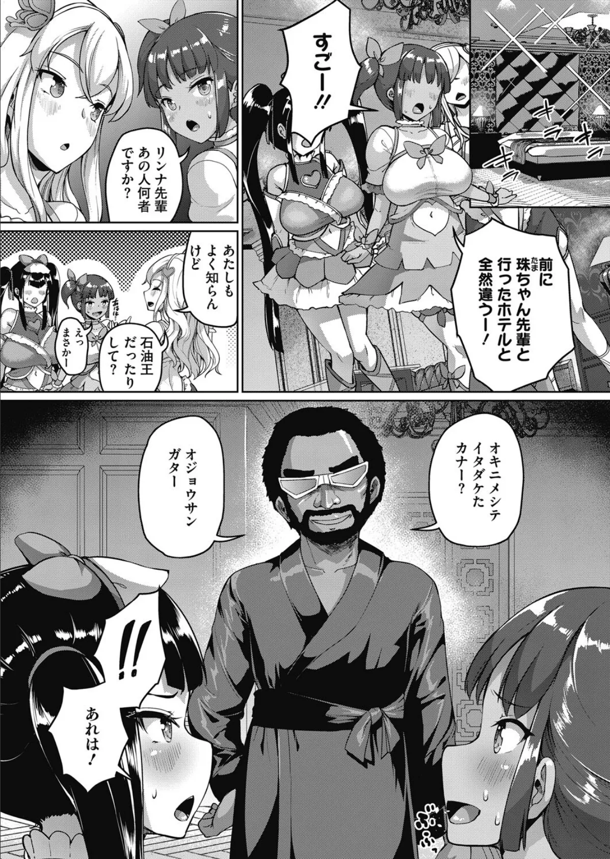 私、パパ活部に入ります！〜七夏の部活動日誌〜 ＃2 8ページ