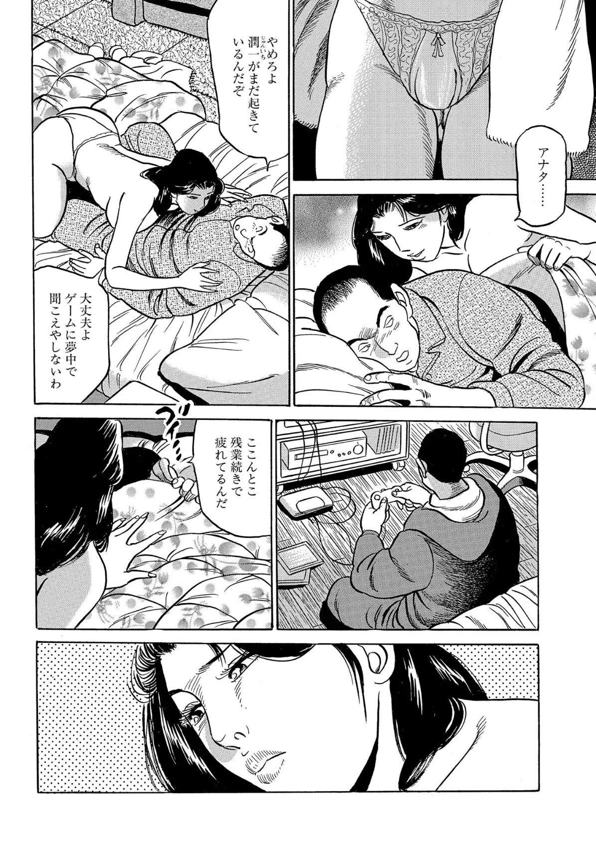 【デジタル版】漫画人妻快楽庵 Vol.71 4ページ