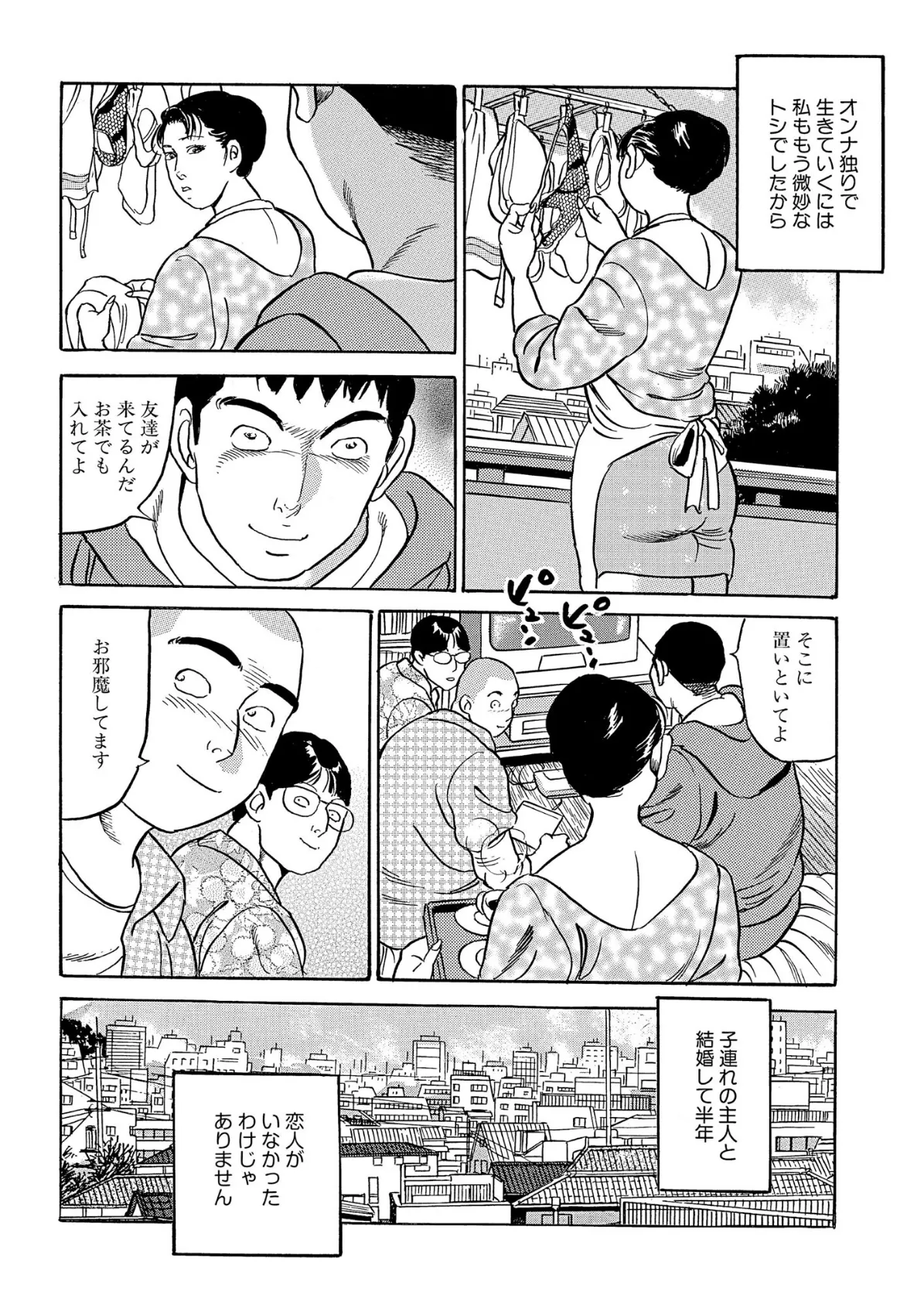 【デジタル版】漫画人妻快楽庵 Vol.71 6ページ