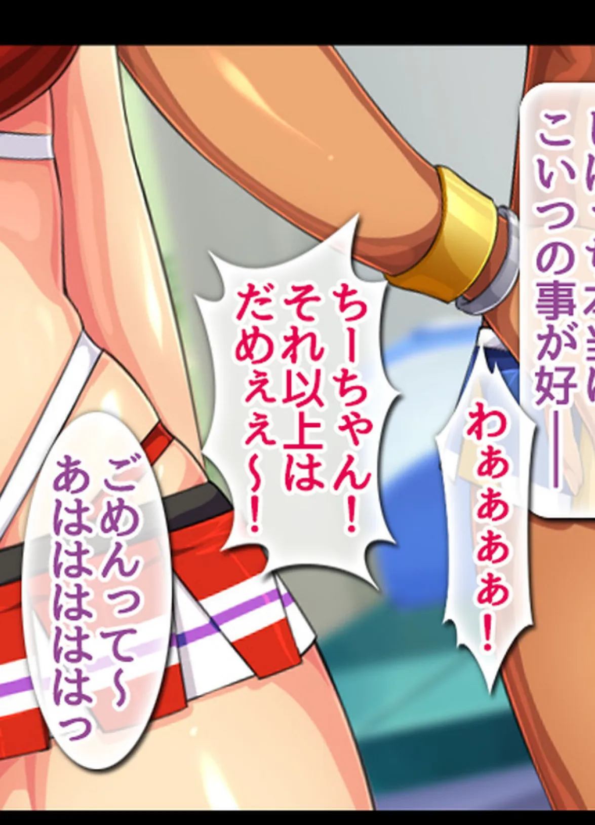 ハメチア部 補欠の俺には搾●という名のドスケベサポートが欠かせない!【合本版】 21ページ