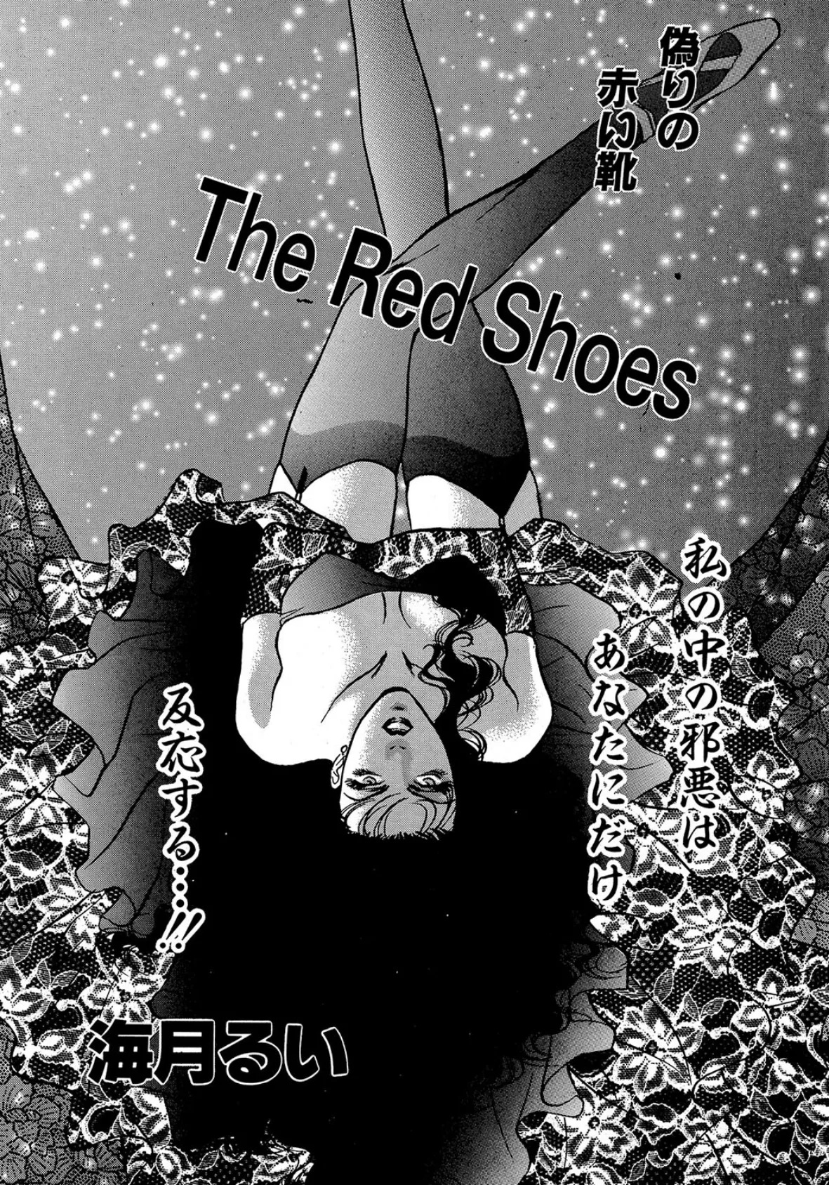 The Red Shoes 1ページ