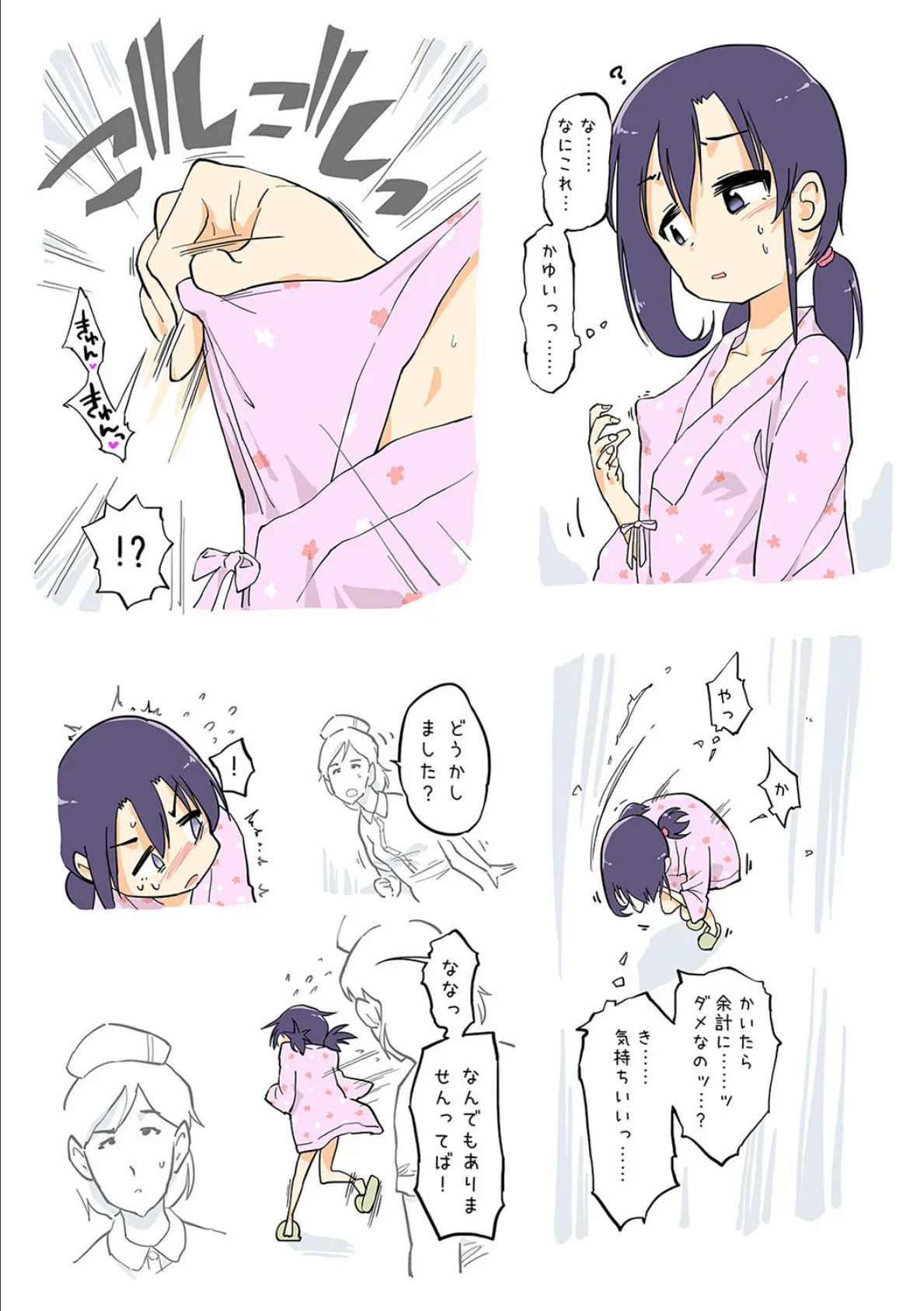 エッチな蚊にご注意を!(2) 7ページ