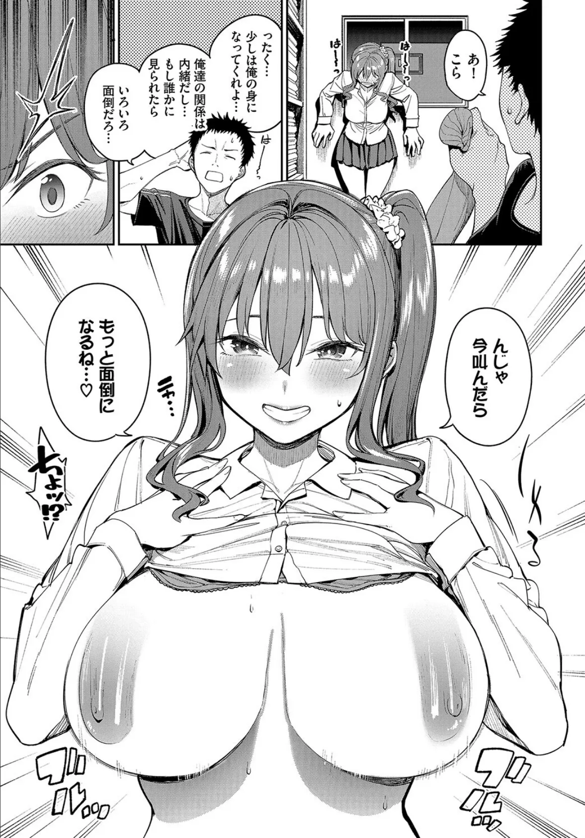 想い出えっち大作戦!! 5ページ