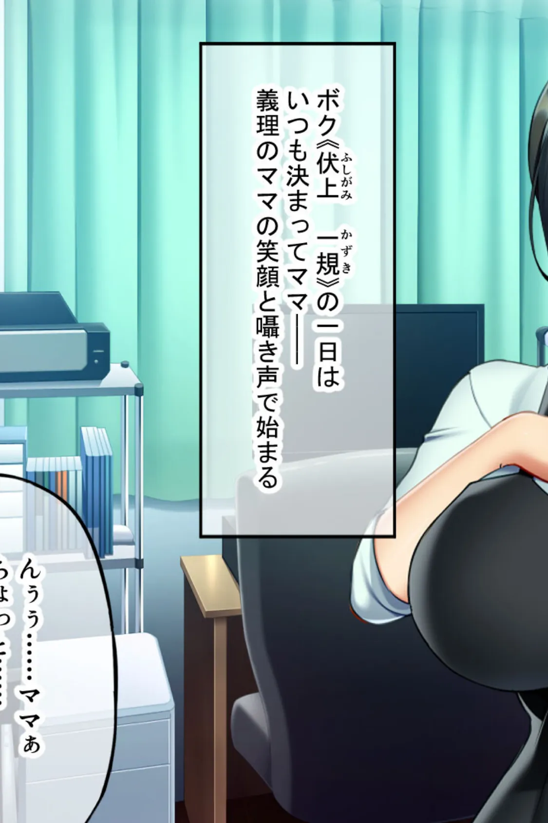 義母がエッチで過保護すぎる件〜母性とスケベは紙一重…!?〜 5ページ