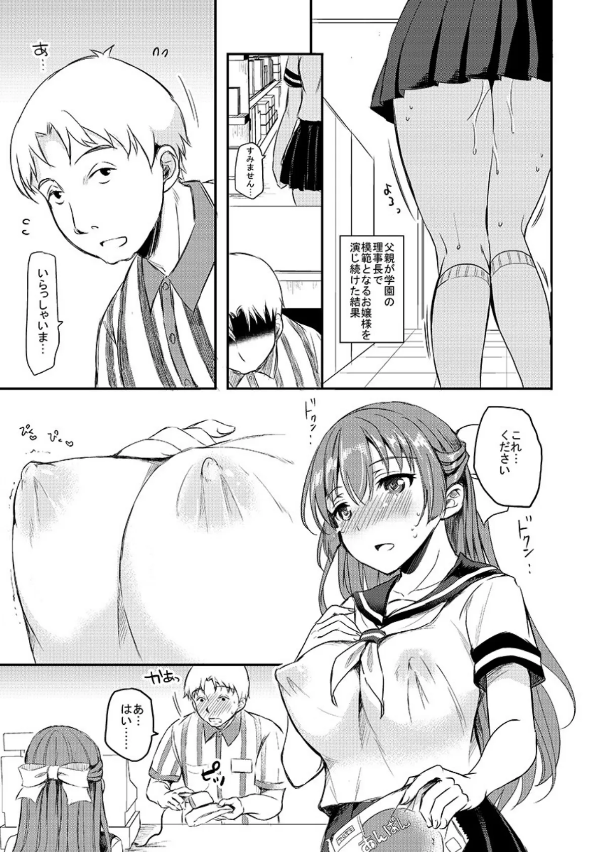 年頃JKの性癖ファイル〜Hな私を受け止めて?〜【特別修正版】 5ページ