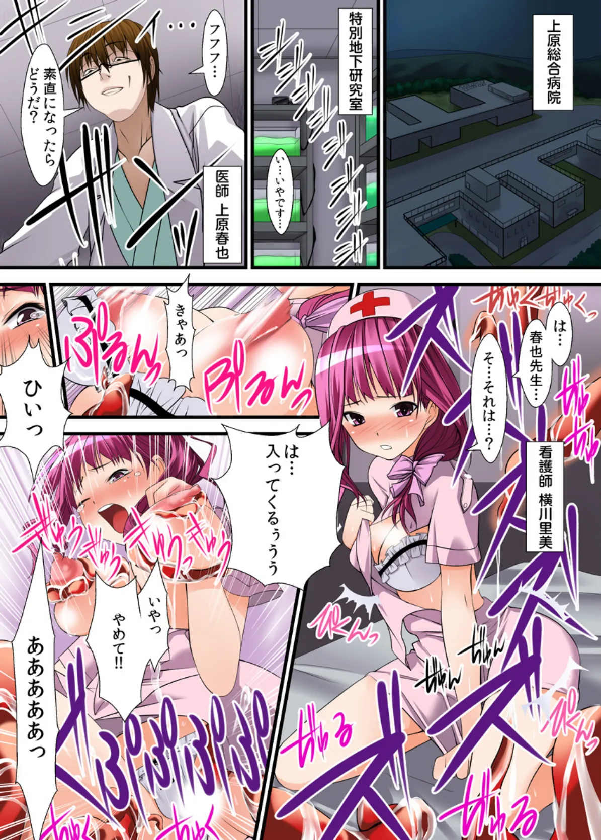 監獄病棟〜メスいぬ矯正調教術〜(フルカラー) 3ページ