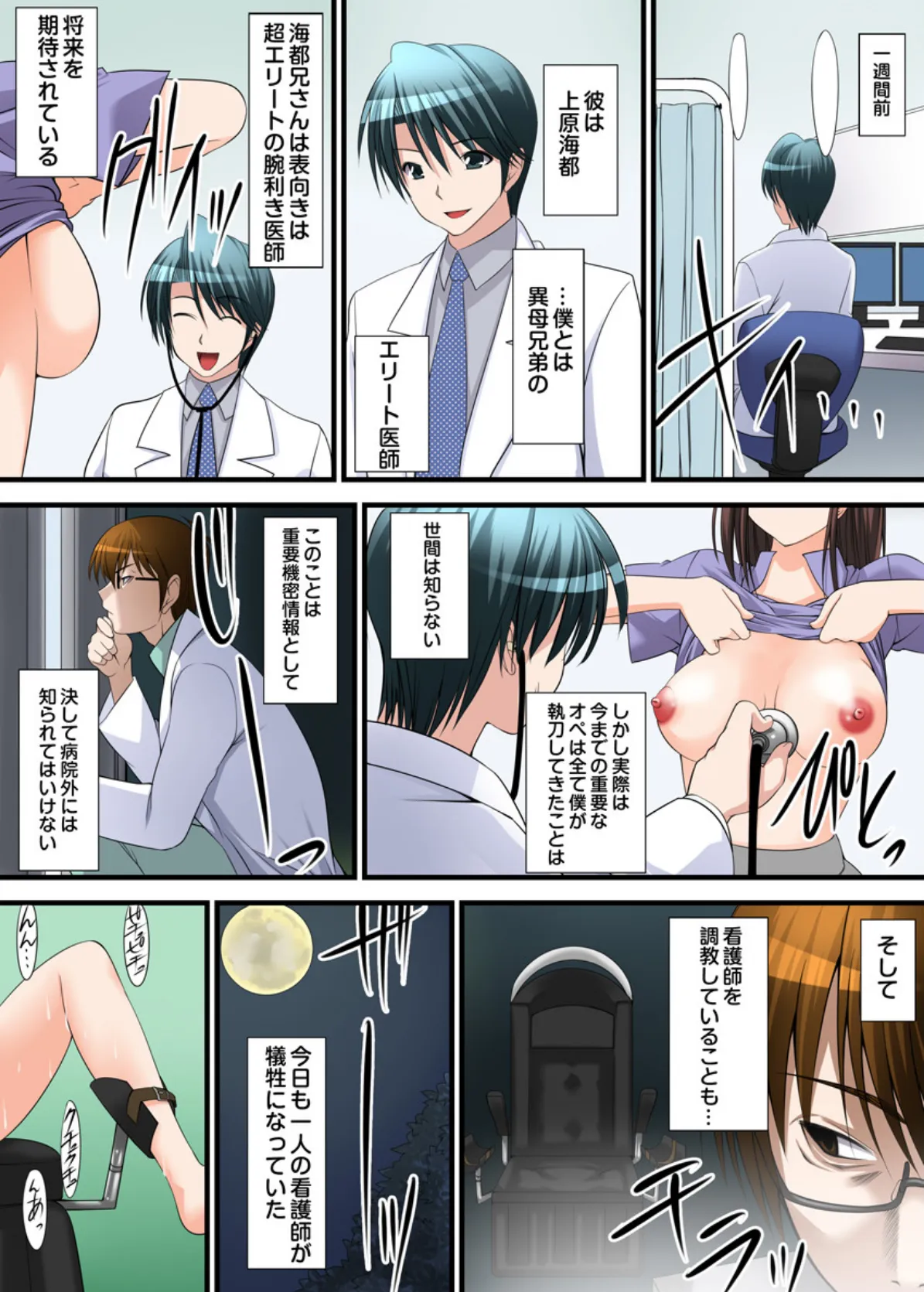 監獄病棟〜メスいぬ矯正調教術〜(フルカラー) 5ページ