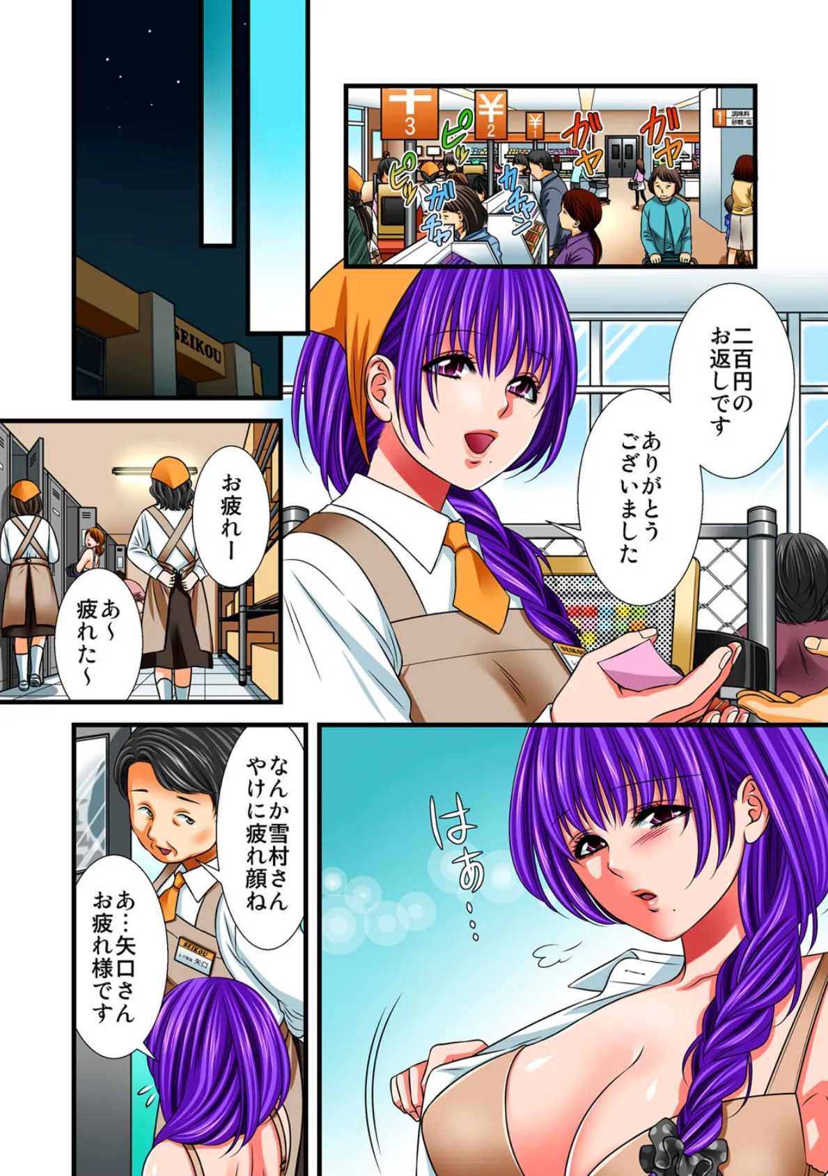 ハーレム催淫エステ-汁だくびしょ濡れマッサージ-(フルカラー) 2ページ