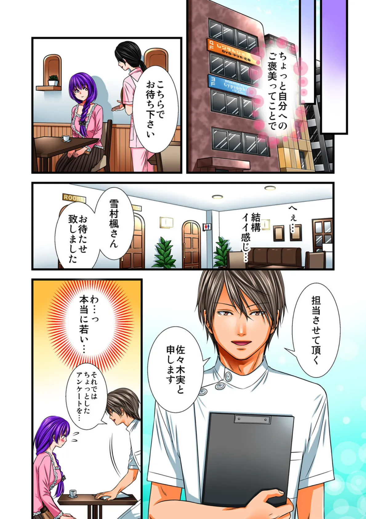 ハーレム催淫エステ-汁だくびしょ濡れマッサージ-(フルカラー) 4ページ