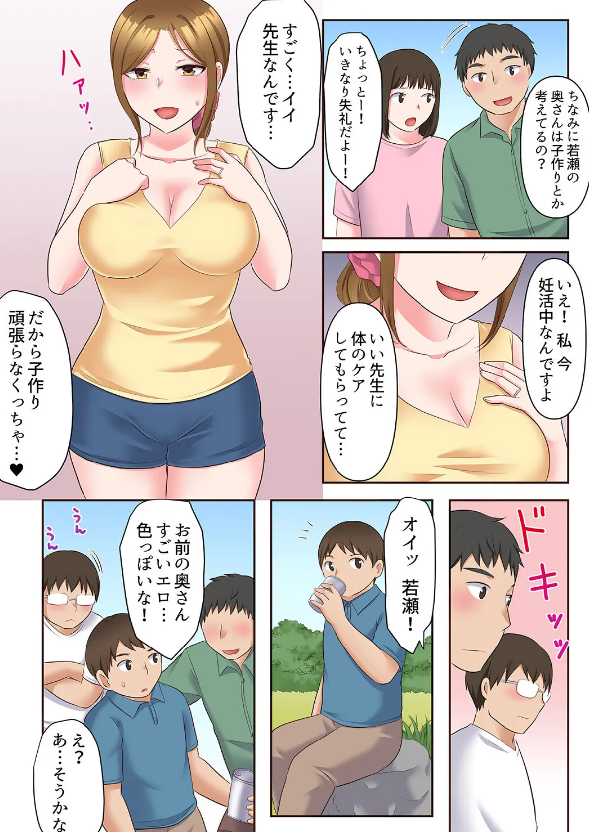 乱れる人妻の寝取られセラピー〜夫を愛してるのに見知らぬ男にまたがってイク…ッ!【完全版】2 8ページ