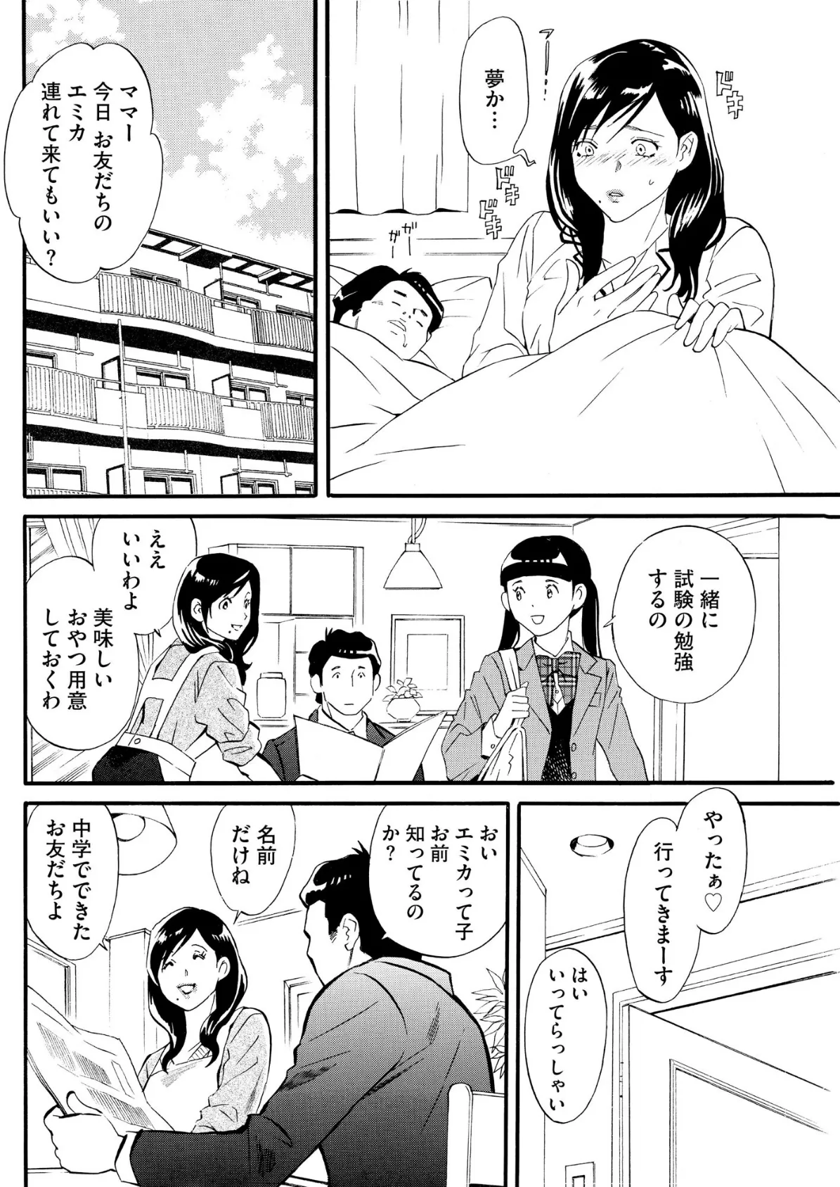 【デジタル版】漫画人妻快楽庵 Vol.62 6ページ