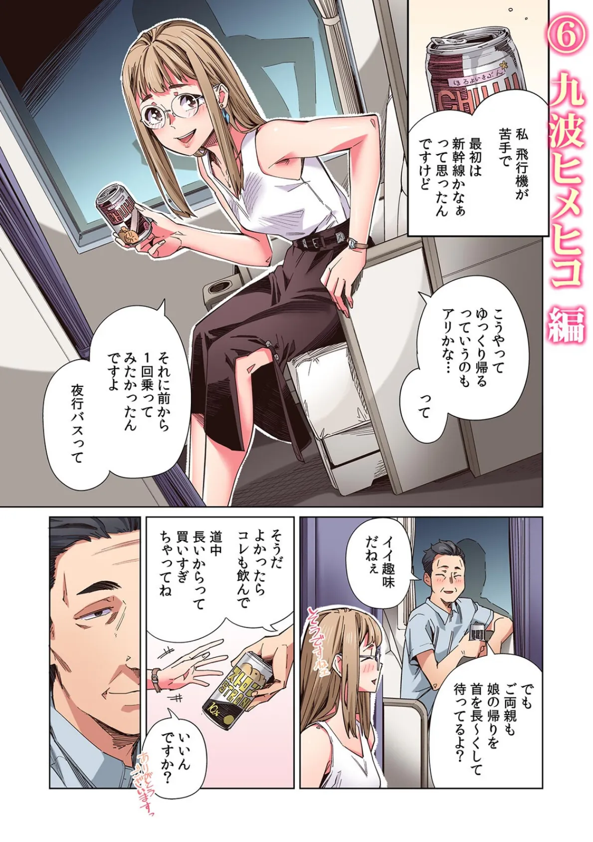 彼女が痴●に汚されるまで 〜奥まで挿入れられたら…もうイクっ!〜【フルカラー】(2) 6ページ