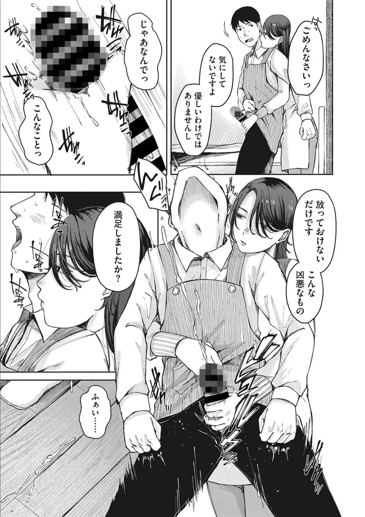 たすけて凪先生! 7ページ