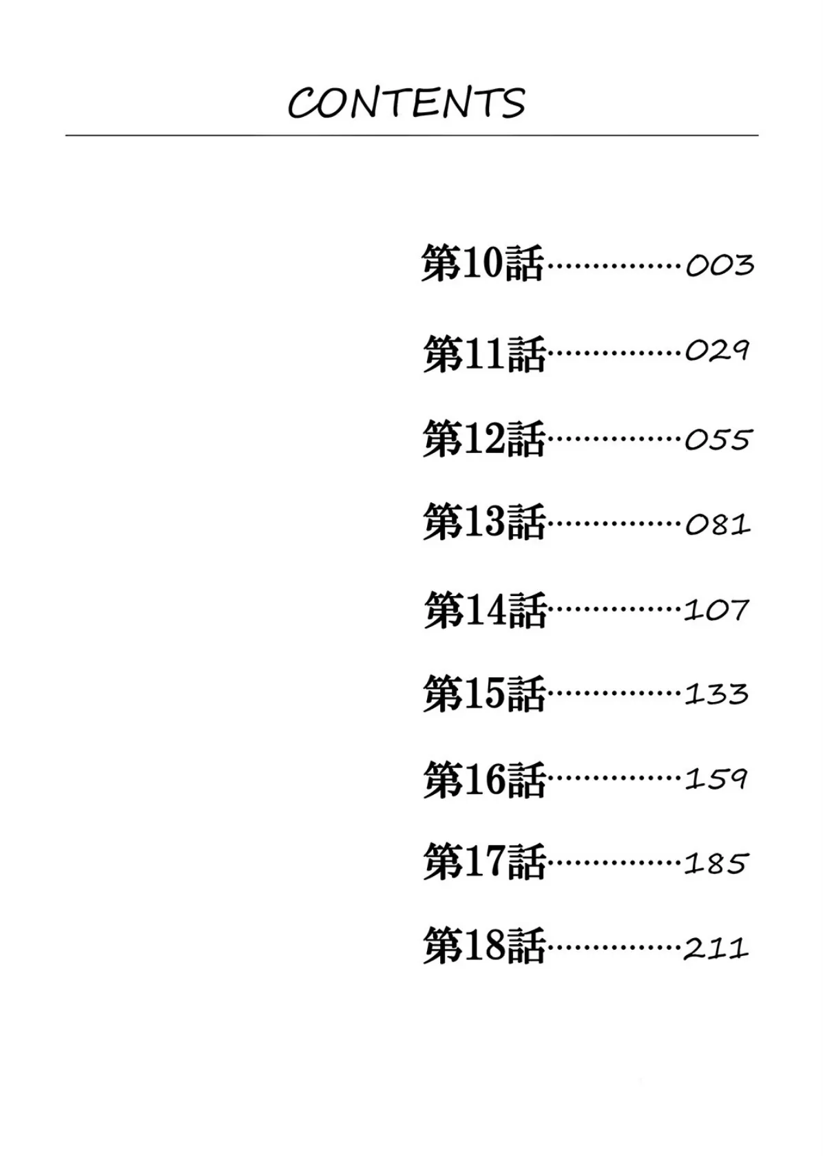 人妻もみほぐし出張マッサージ〜エステ師の太い指でナカイキしちゃう…っ!【電子単行本版】2 2ページ