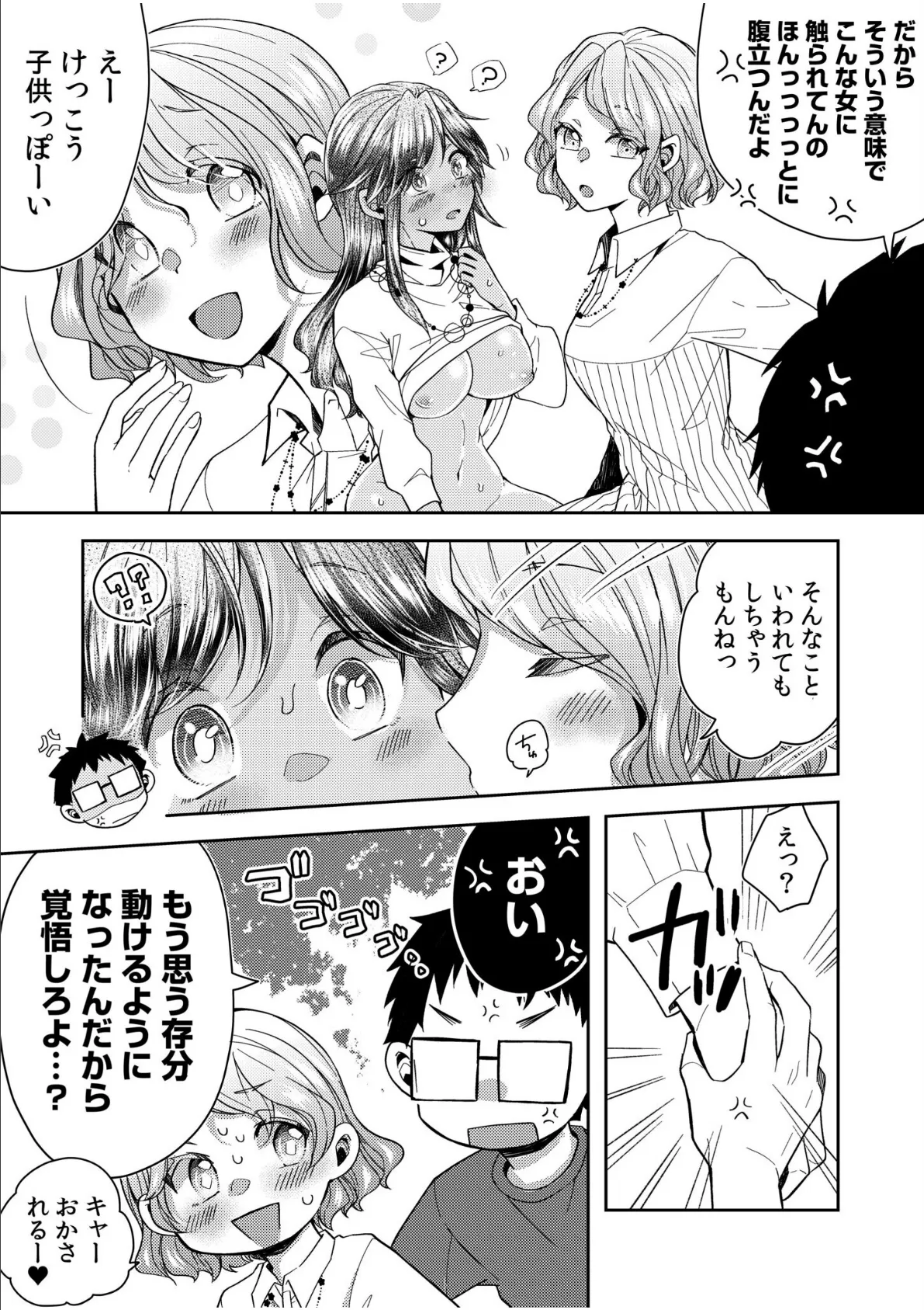 黒ギャルと即ハメ同棲生活!エッチな乳首にちゅーしてぇ!(8) 4ページ